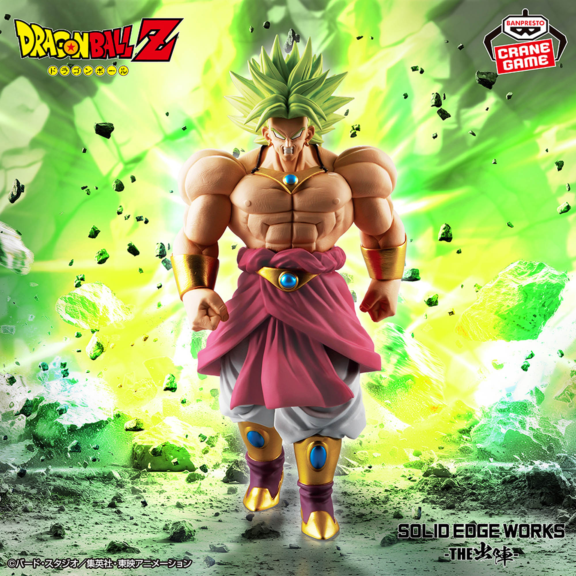 [Pre-order] Banpresto "Dragon Ball Z" SOLID EDGE WORKS -THE Departure- Broly II