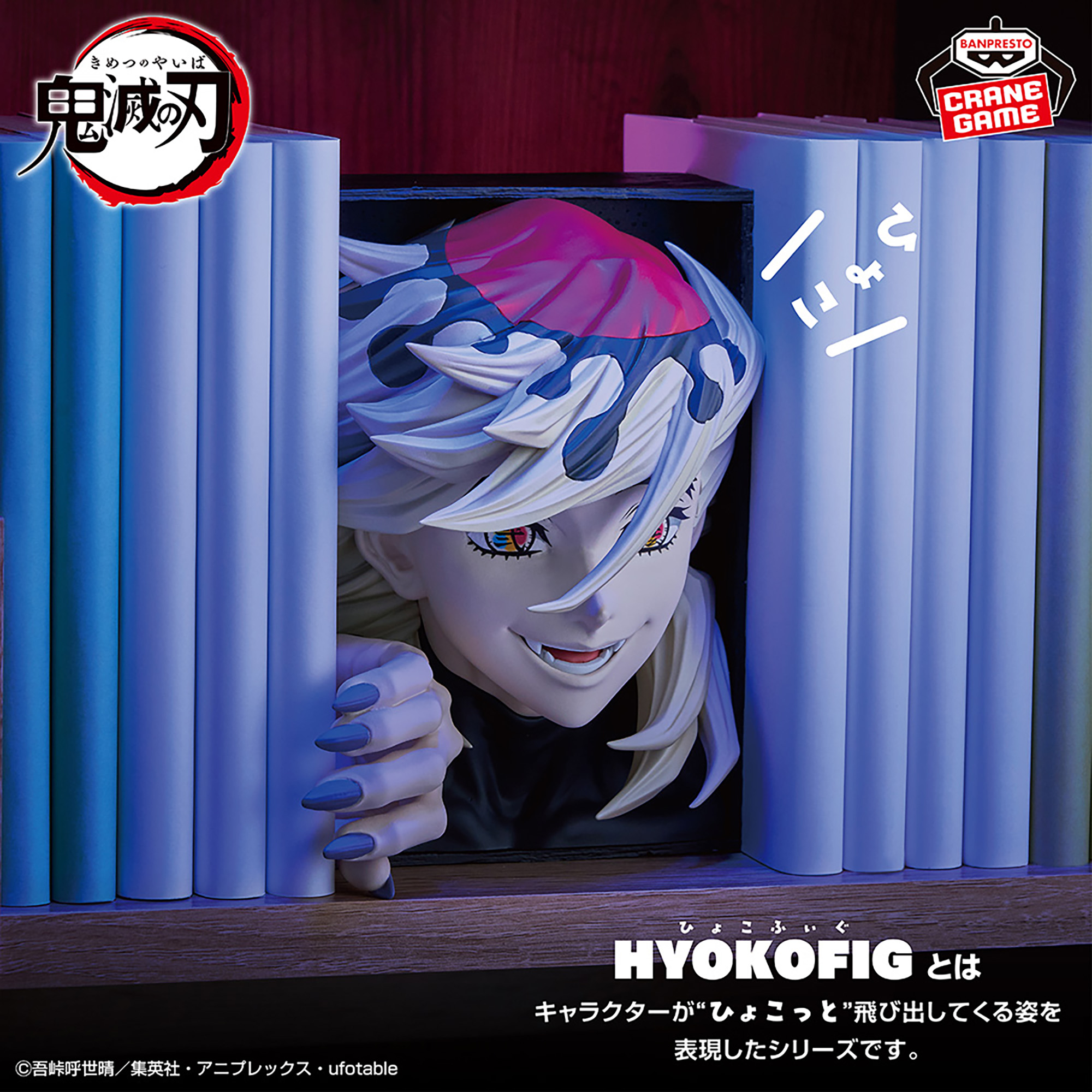 [Pre-order] Banpresto "Demon Slayer: Kimetsu no Yaiba" HYOKOFIG -Doma-