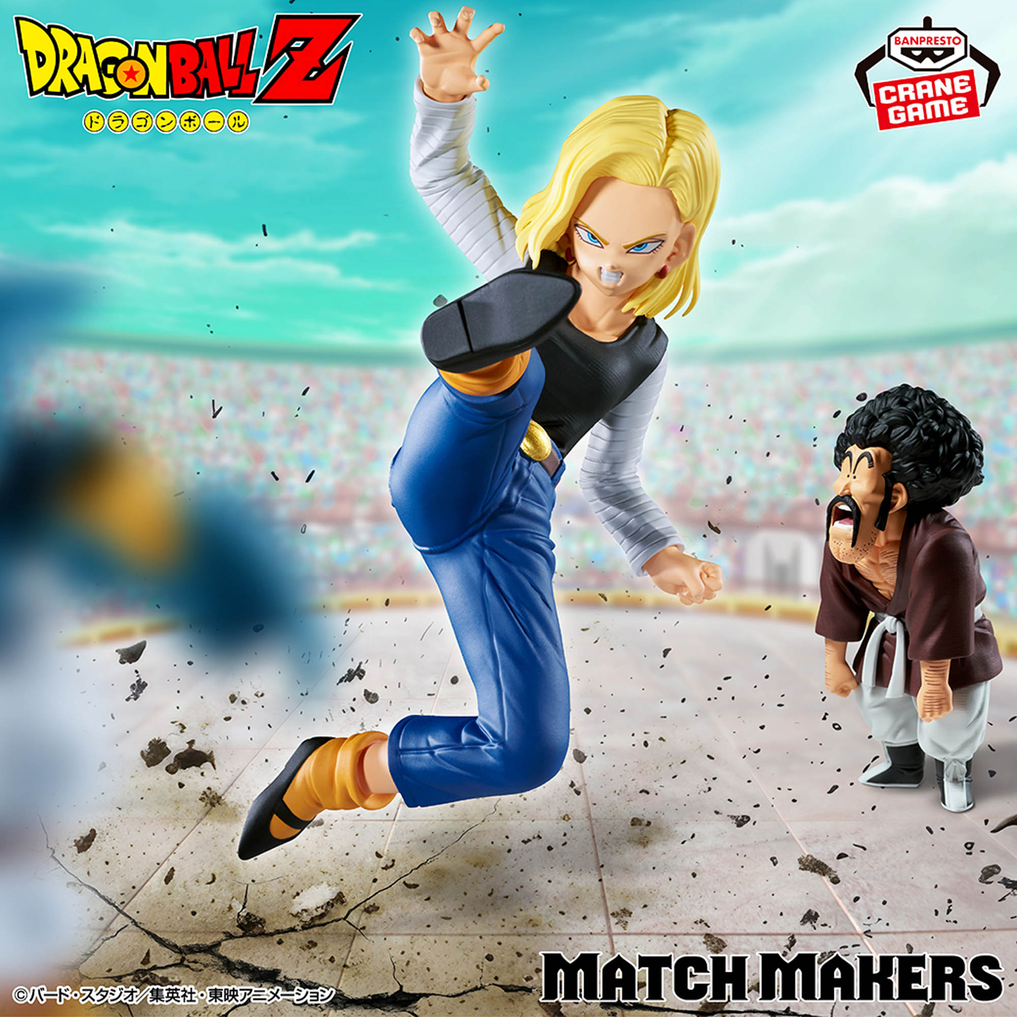 [Pre-order] Banpresto "Dragon Ball Z" MATCH MAKERS Android 18 vs. Mr. Satan (vs. Mighty Mask)