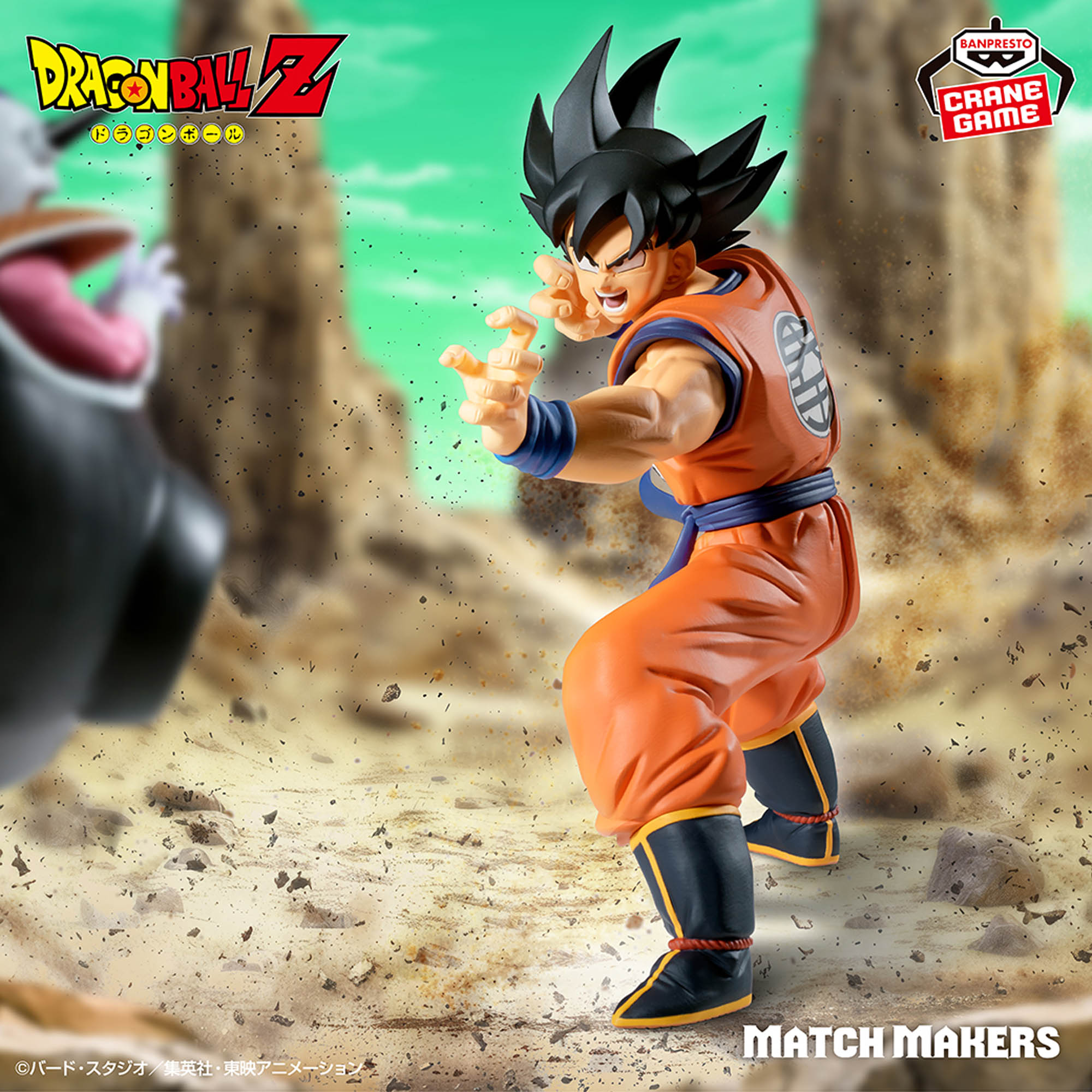 [Pre-order] Banpresto "Dragon Ball Z" MATCH MAKERS Son Goku (VS Frieza)