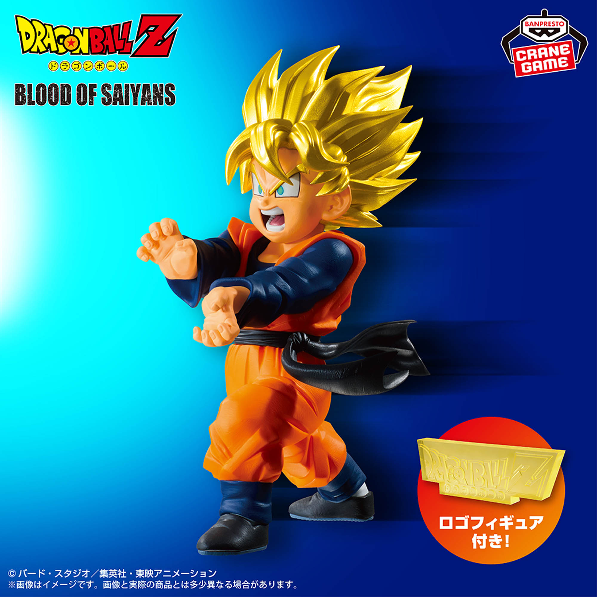 [Pre-order] Banpresto "Dragon Ball Z" BLOOD OF SAIYANS - Super Saiyan Son Goten -