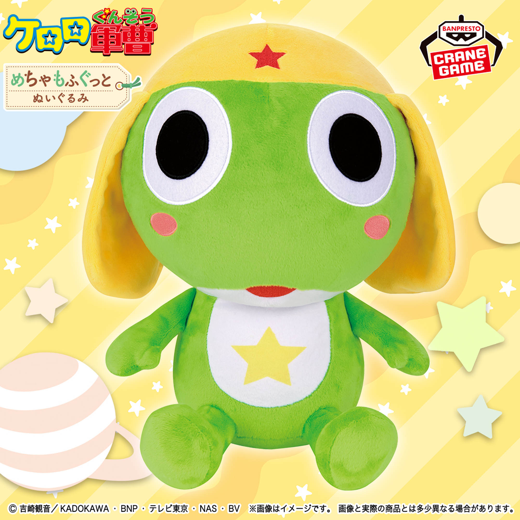 [Pre-order] Banpresto "Sgt. Frog" Super Soft Plush Toy - Sergeant Keroro -