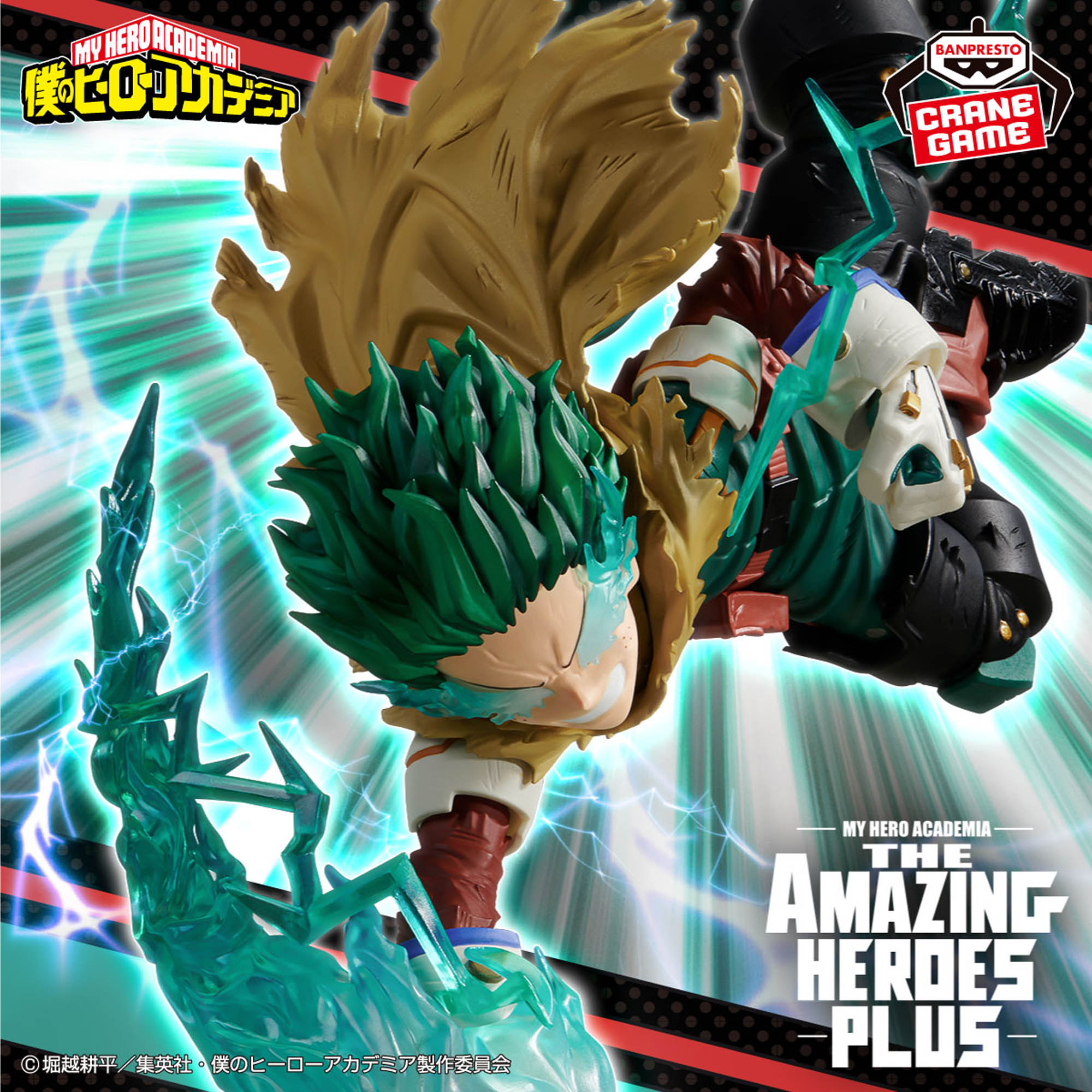 Banpresto 