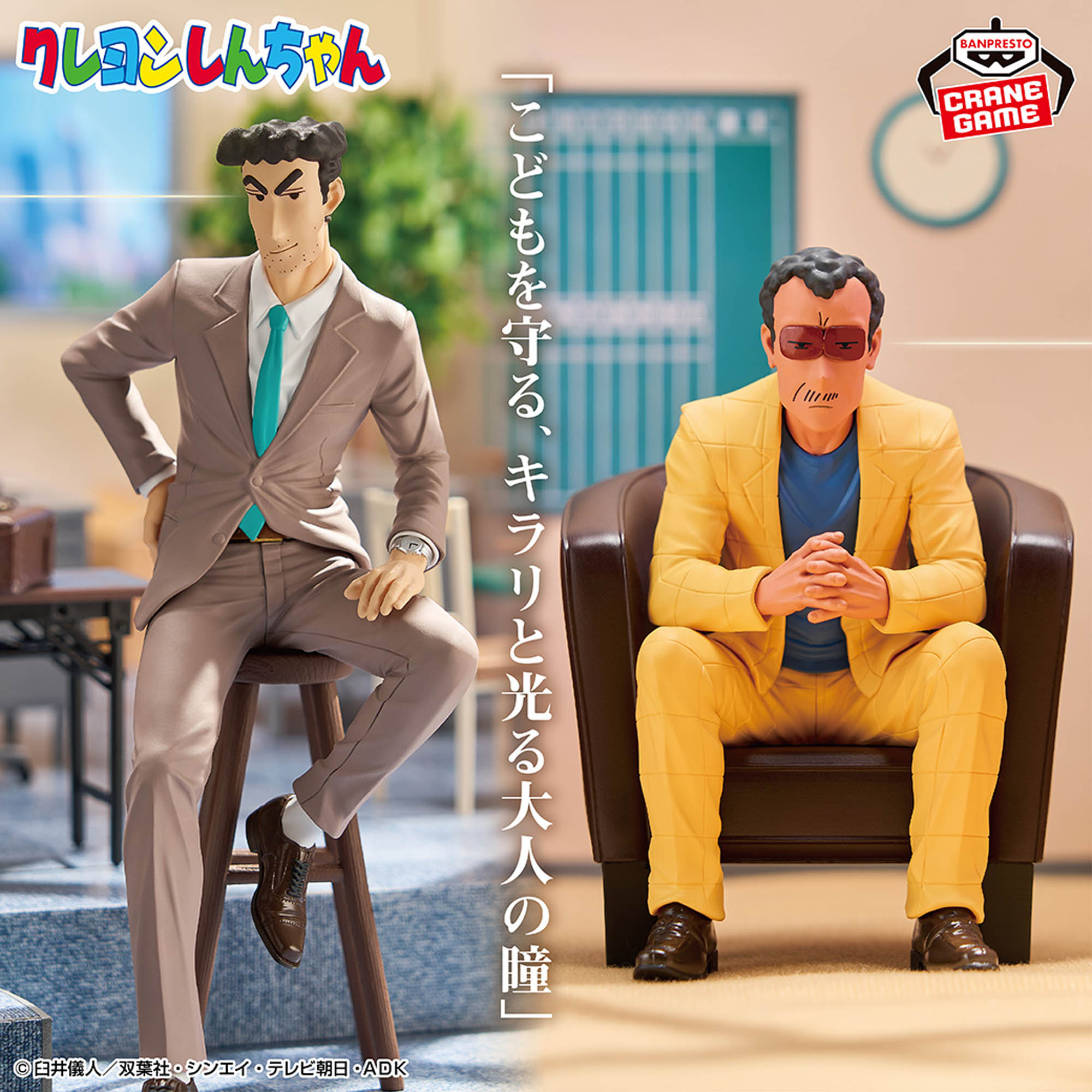 [Pre-order] Banpresto "Crayon Shin-chan" -Our Figures: Principal & Hiroshi Nohara