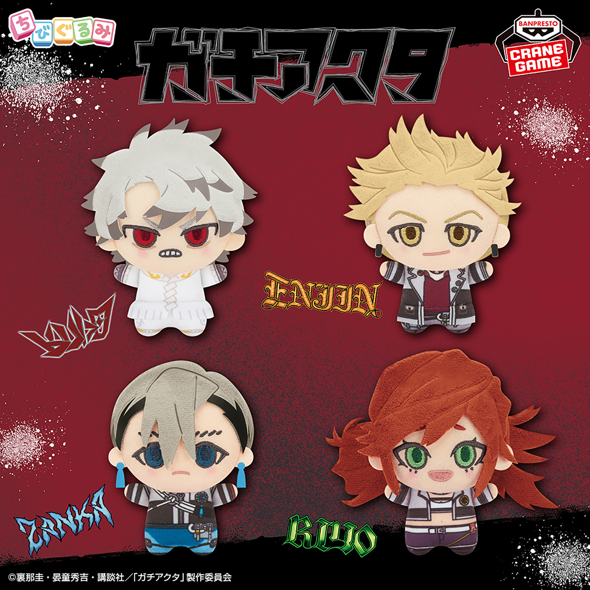 [Pre-order] Banpresto "Gachiakuta" Chibigurumi Plush vol.1