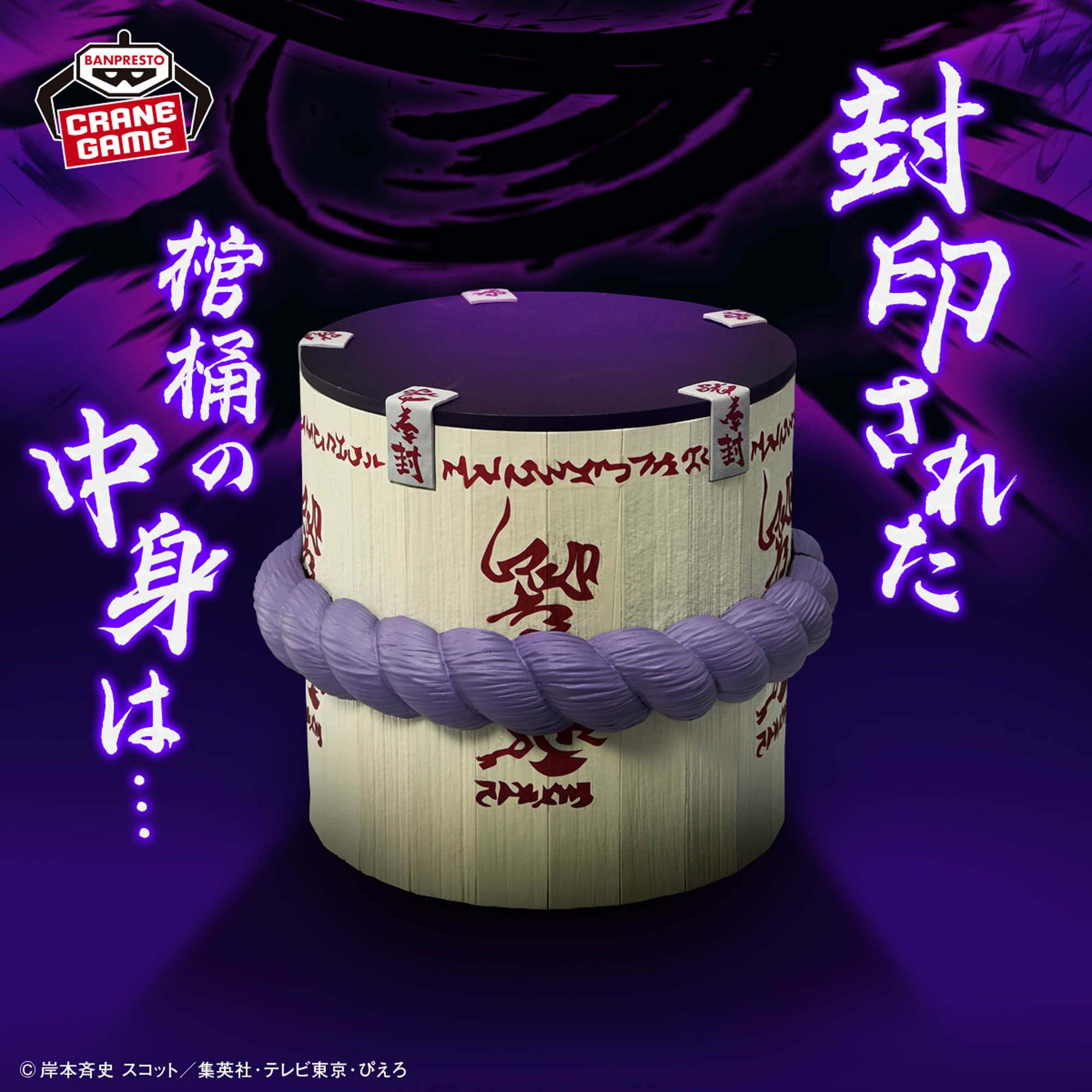 [Pre-order] Banpresto "NARUTO" Fig Life! Sasuke's Coffin