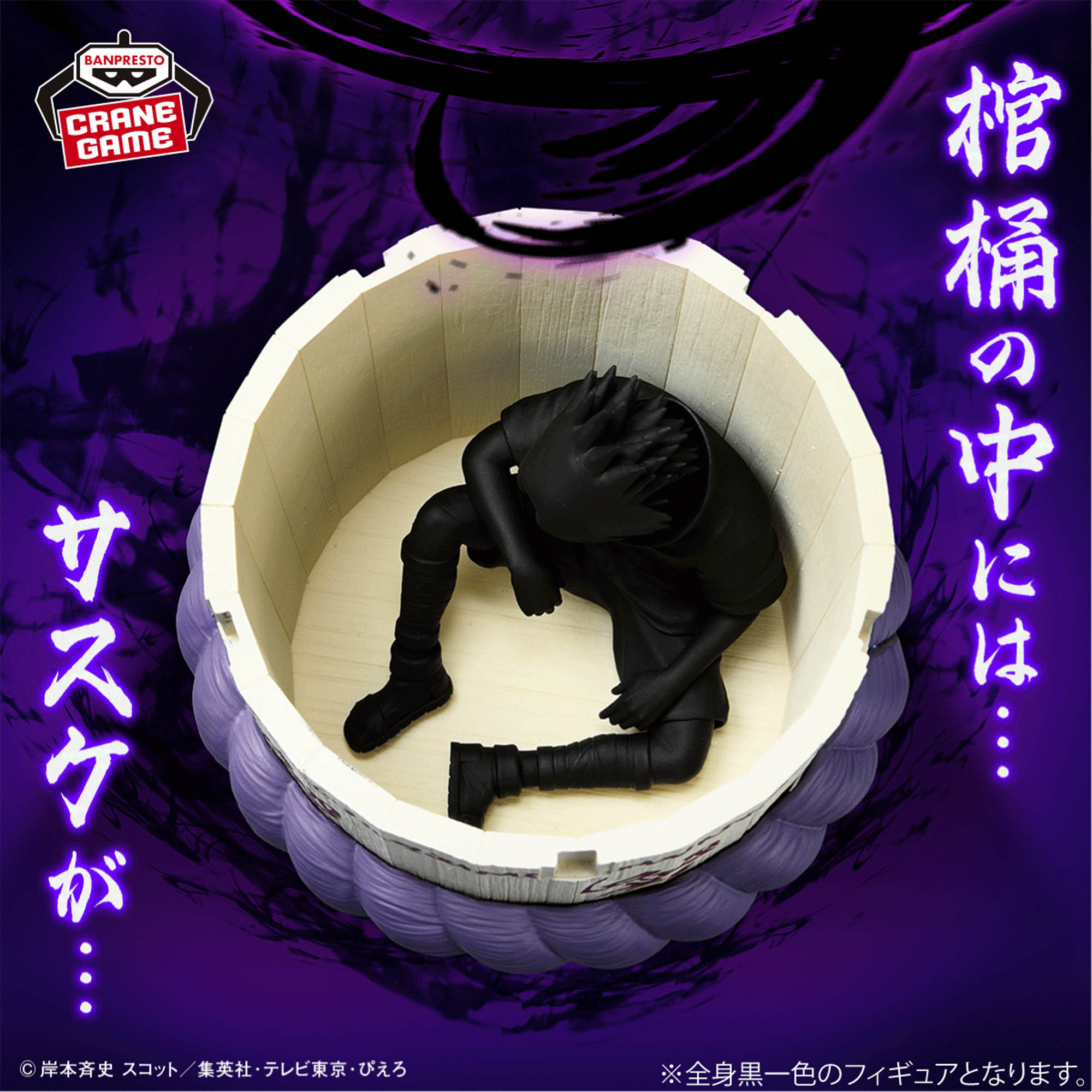 [Pre-order] Banpresto "NARUTO" Fig Life! Sasuke's Coffin