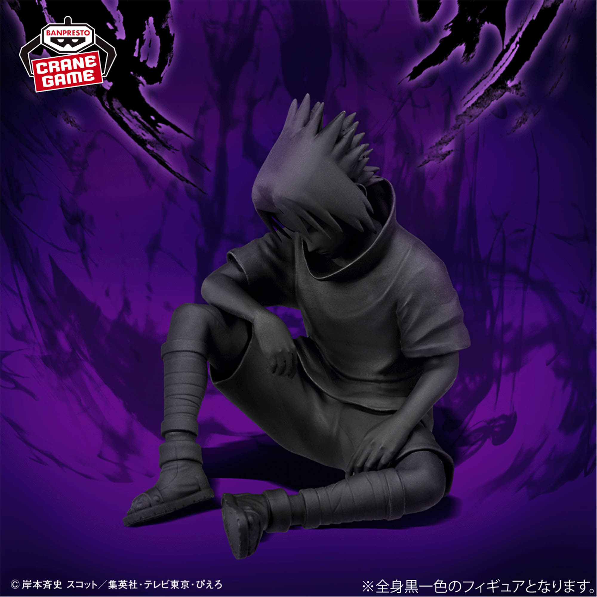 [Pre-order] Banpresto "NARUTO" Fig Life! Sasuke's Coffin