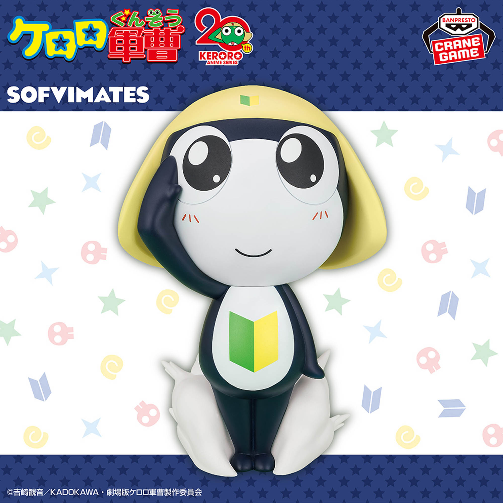 [Pre-order] Banpresto "Sergeant Keroro" The Big SOFVIMATES - Tamama