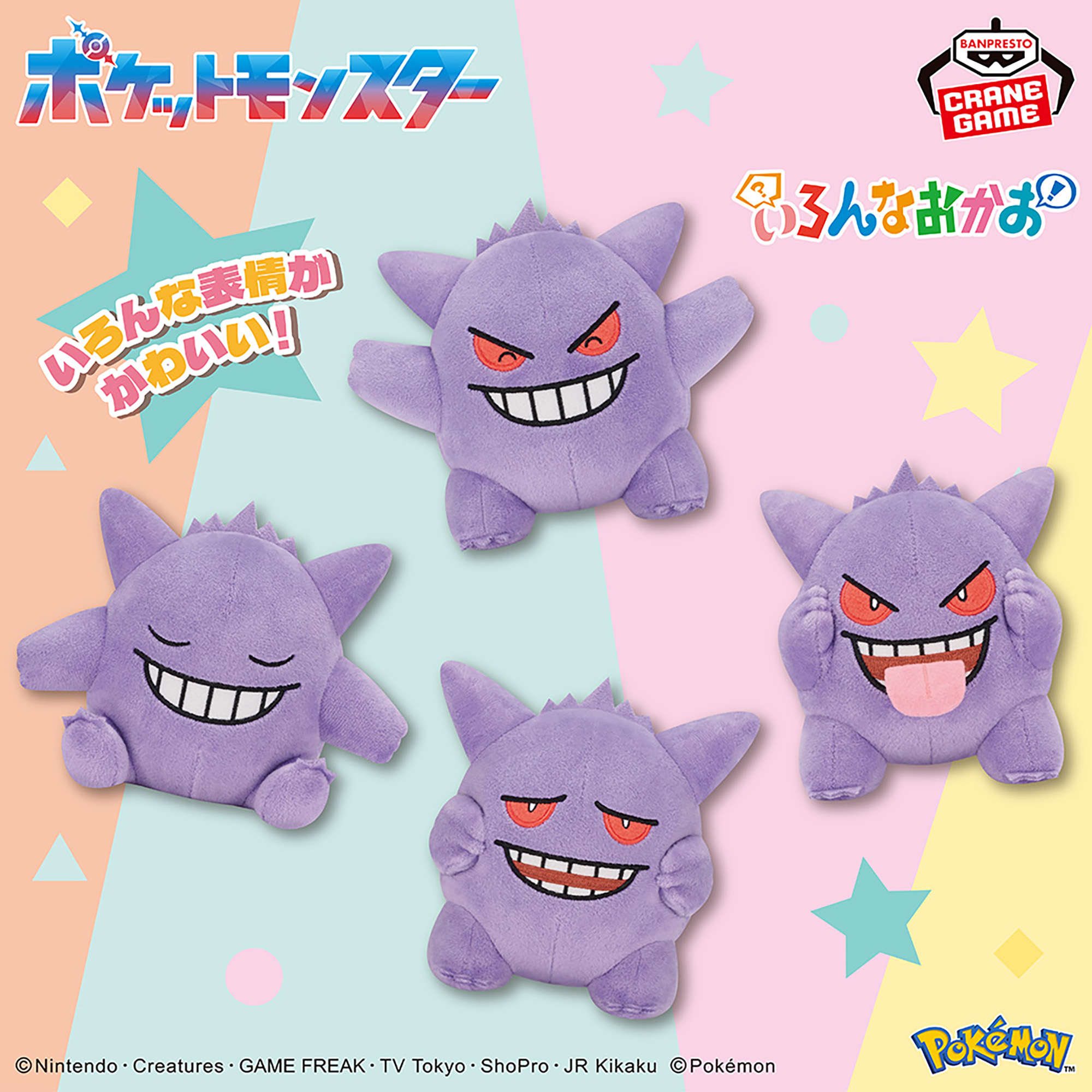 [Pre-order] Banpresto "Pokémon" Various Face Plush Toys - Gengar