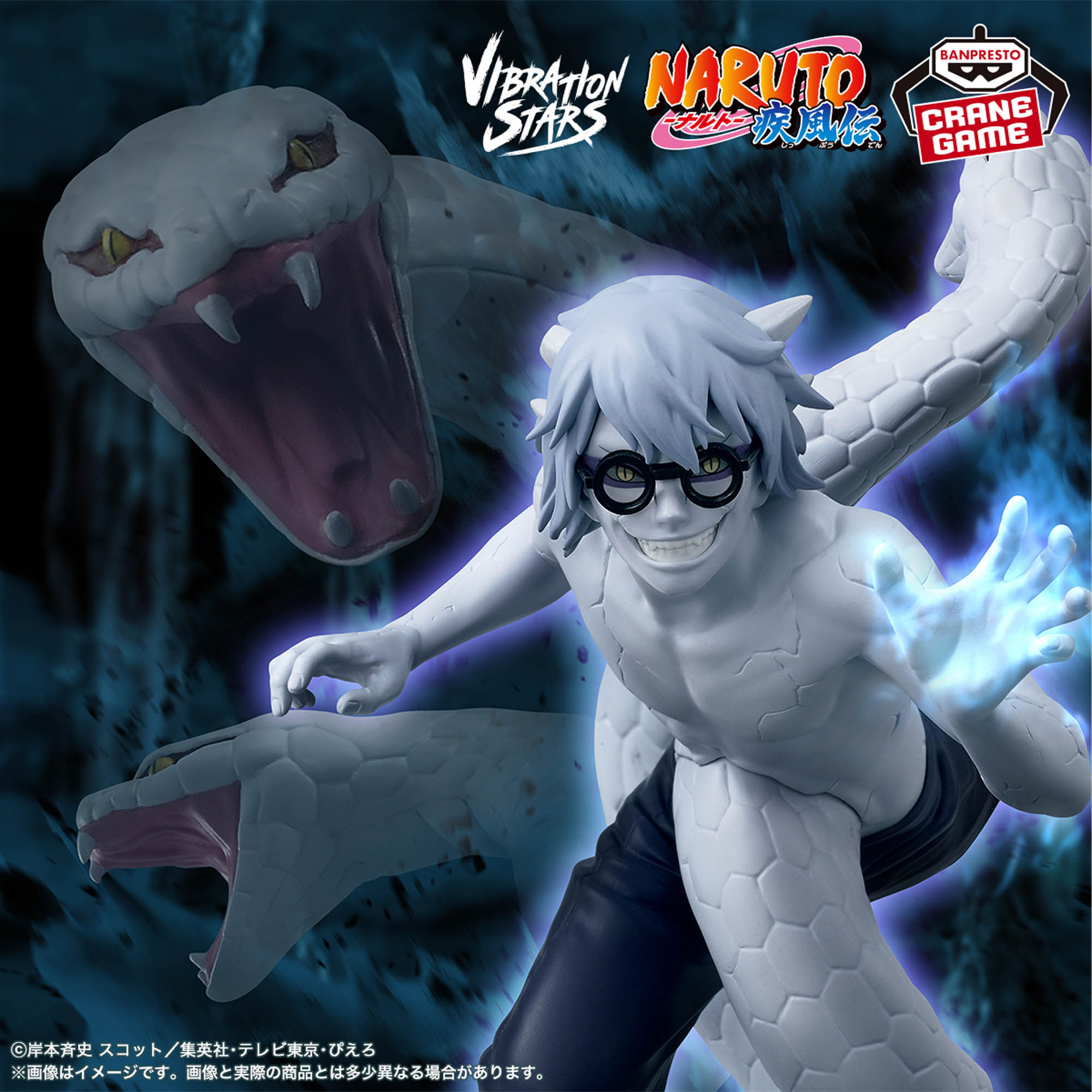 [Pre-order] Banpresto "NARUTO Shippuden" VIBRATION STARS -Yakushi Kabuto