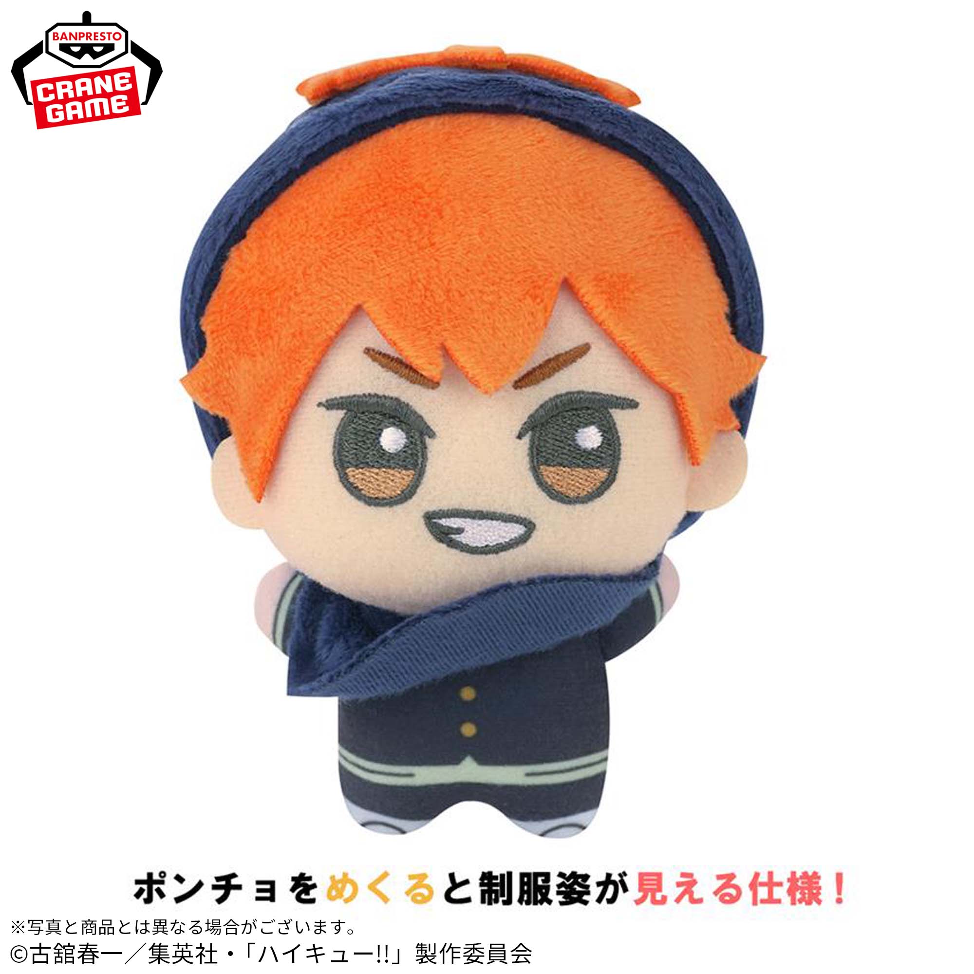[Pre-order] Banpresto "Haikyu!!" Chibigurumi Plush toy ~Animal Poncho~ vol.1