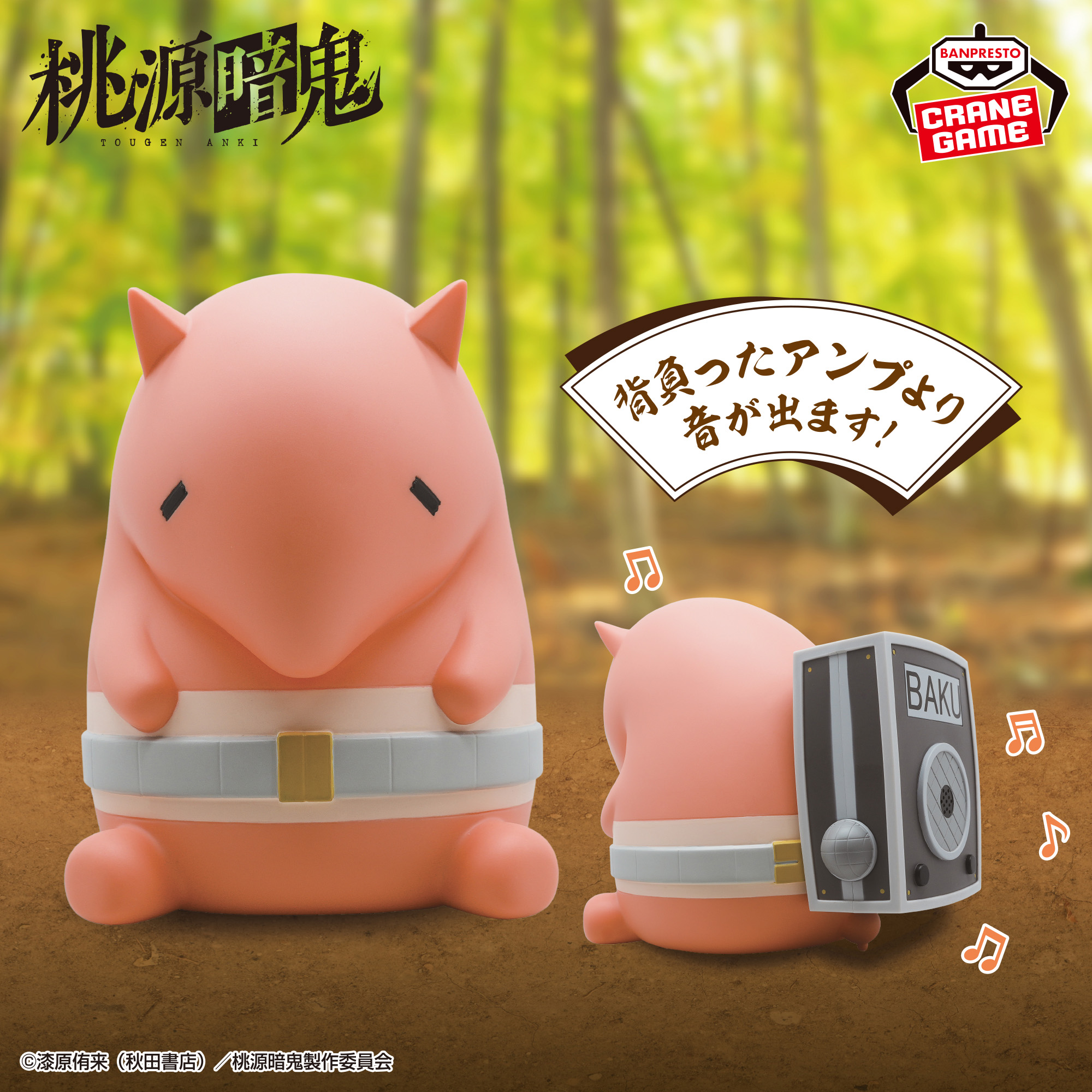 [Pre-order] Banpresto "Tougen Anki" Mukkun Speaker