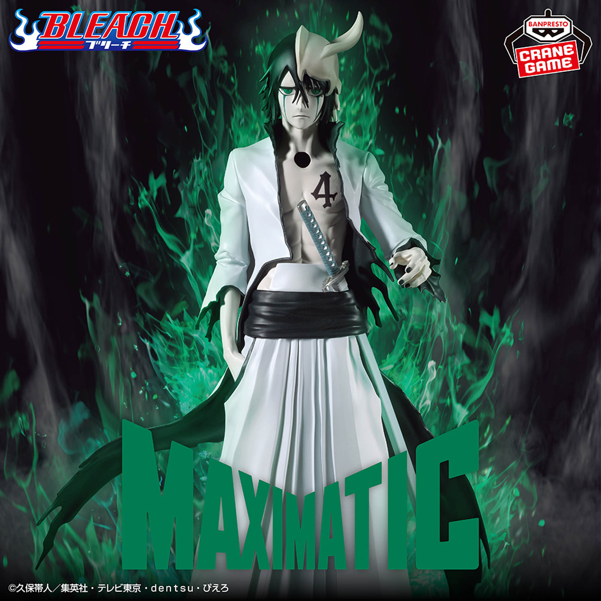 [Pre-order] Banpresto "BLEACH" MAXIMATIC ULQUIORRA CIFER