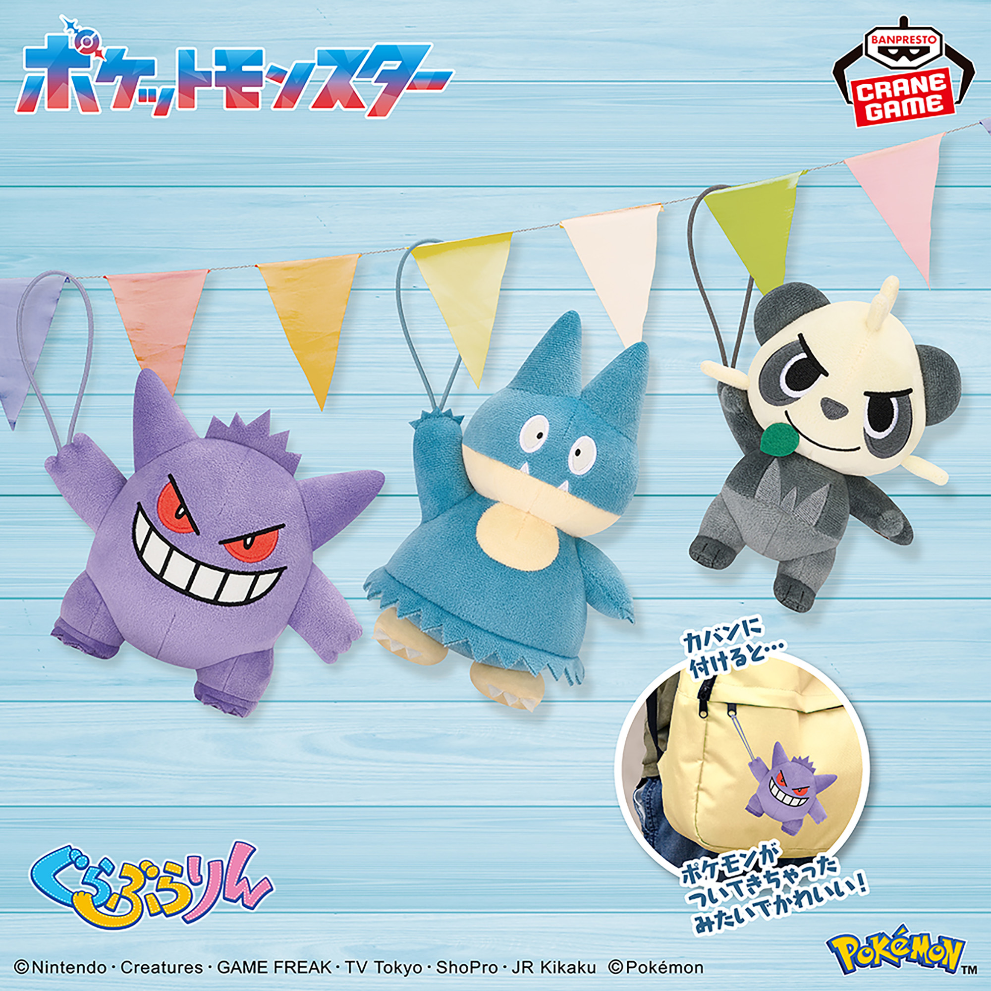 [Pre-order] Banpresto Pokémon Plush Mascot - Gengar, Munchlax, and Pancham