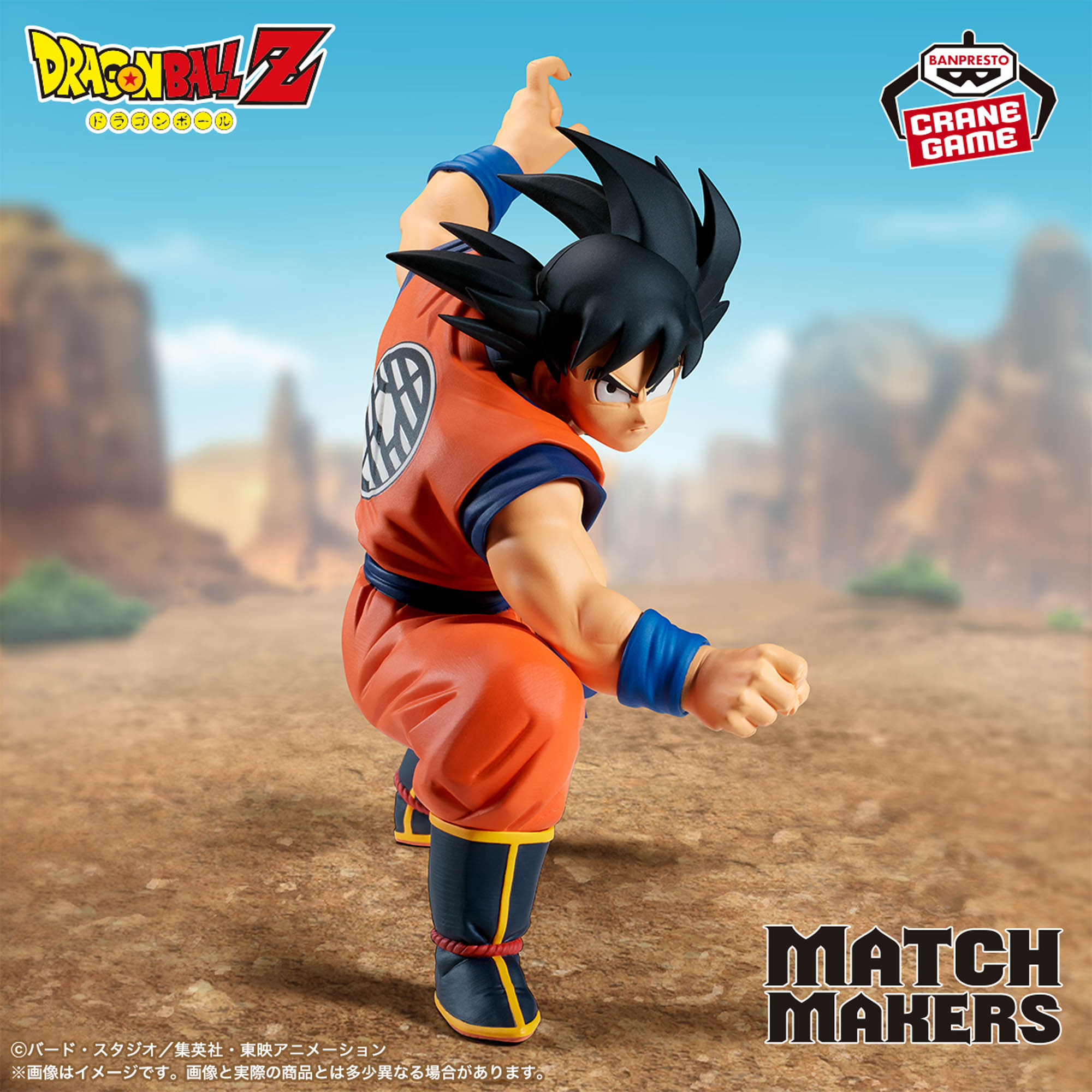 [Pre-order] Banpresto "Dragon Ball Z" MATCH MAKERS Son Goku (VS Vegeta)
