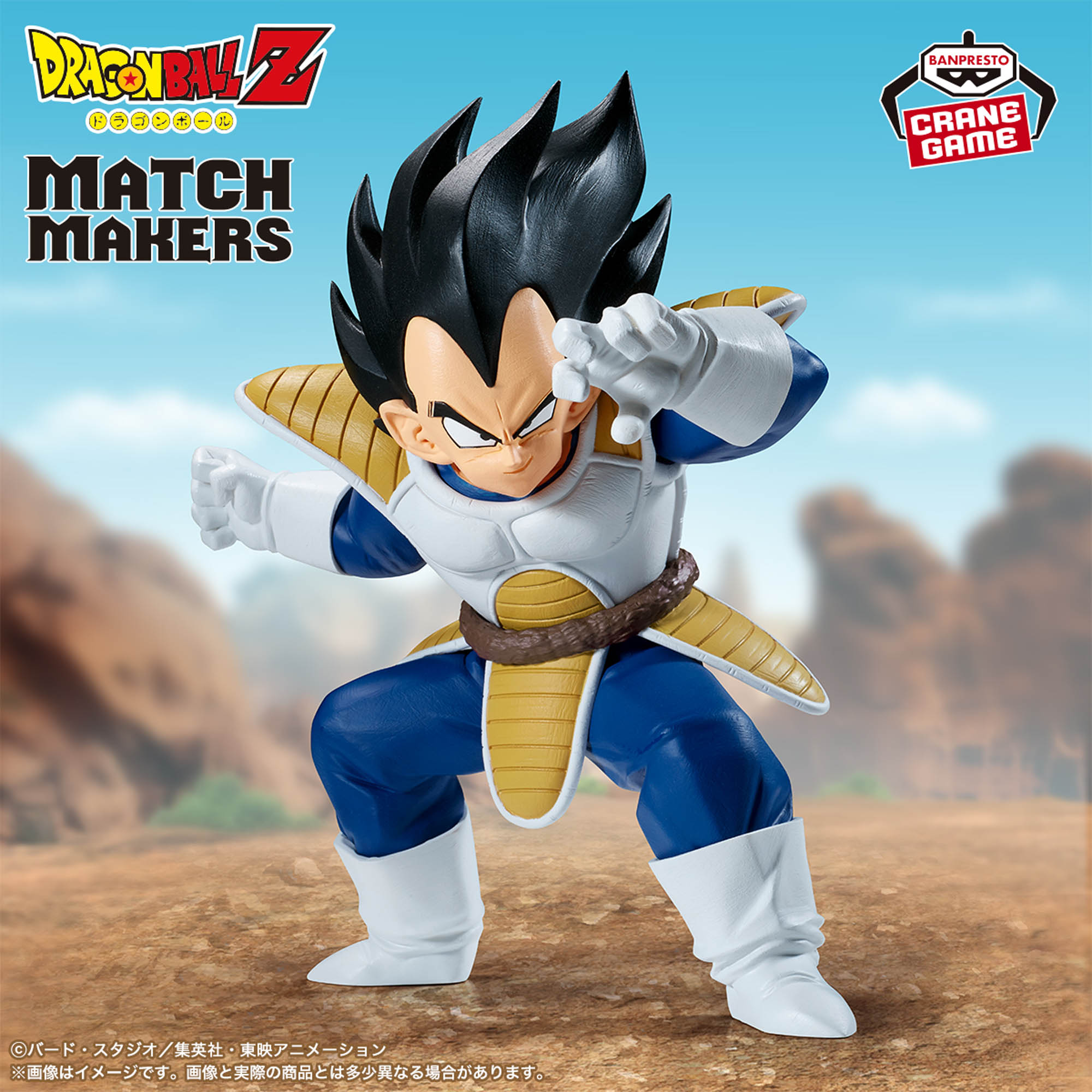 [Pre-order] Banpresto "Dragon Ball Z" MATCH MAKERS Vegeta (VS Son Goku)
