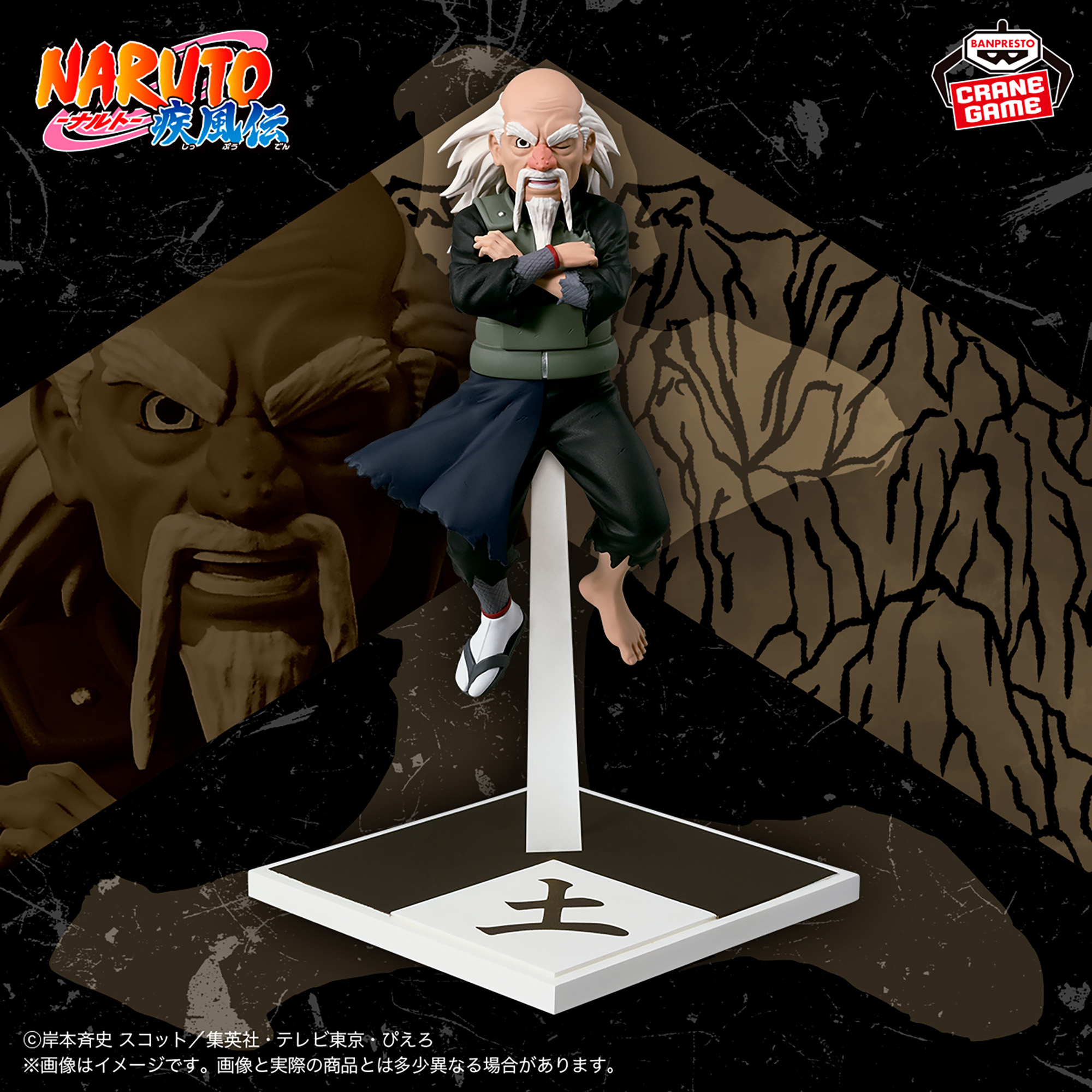 [Pre-order] Banpresto "Naruto Shippuden" Five Kage Reunited Figures - Onoki