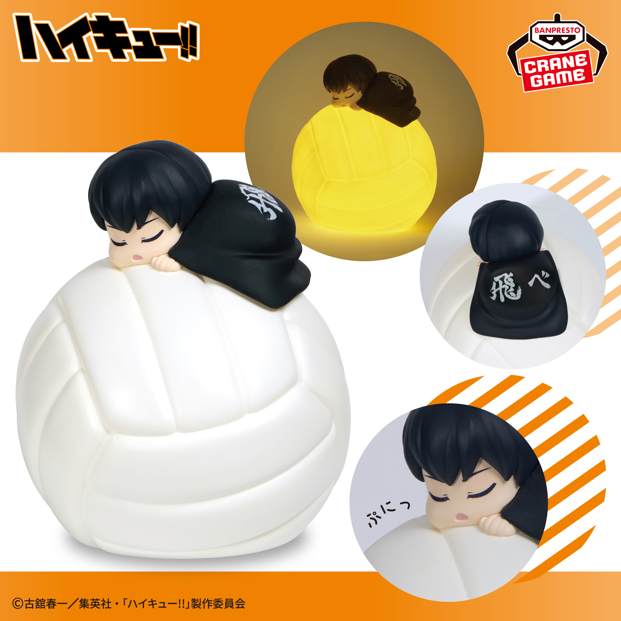 [Pre-order] Banpresto "Haikyu!!" Sleeping Room Light - Tobio Kageyama -