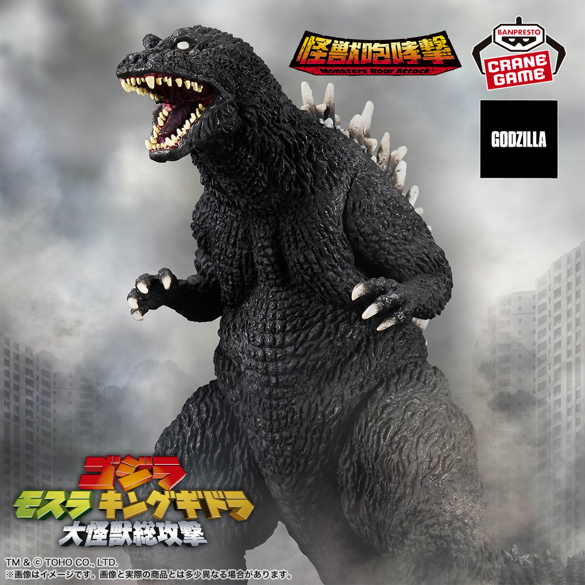 [Pre-order] Banpresto Toho Monster Series: Godzilla's Roar (2001)