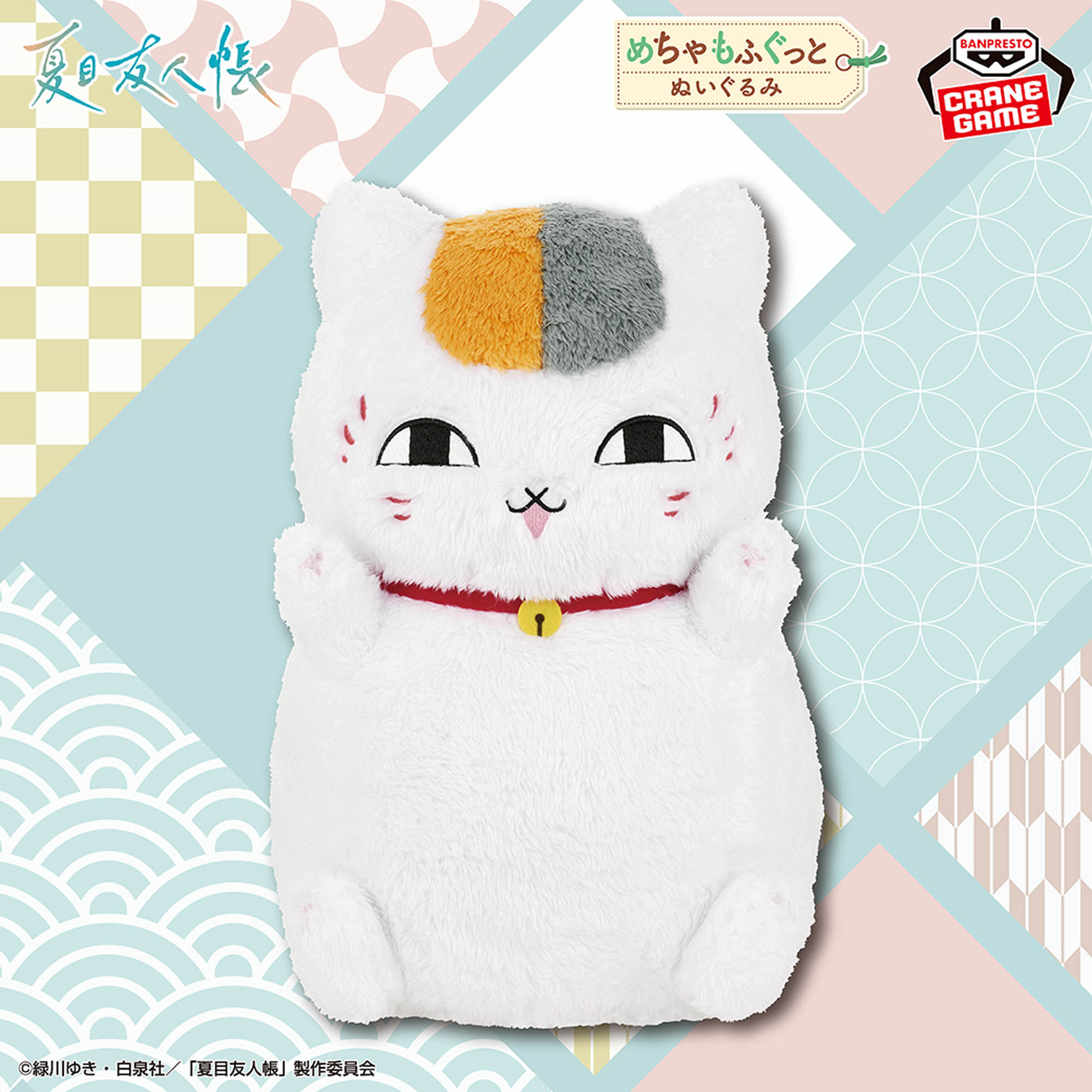 [Pre-order] Banpresto "Natsume's Book of Friends" Super Fluffy Plush Toy ~Fluffy Nyanko-sensei~