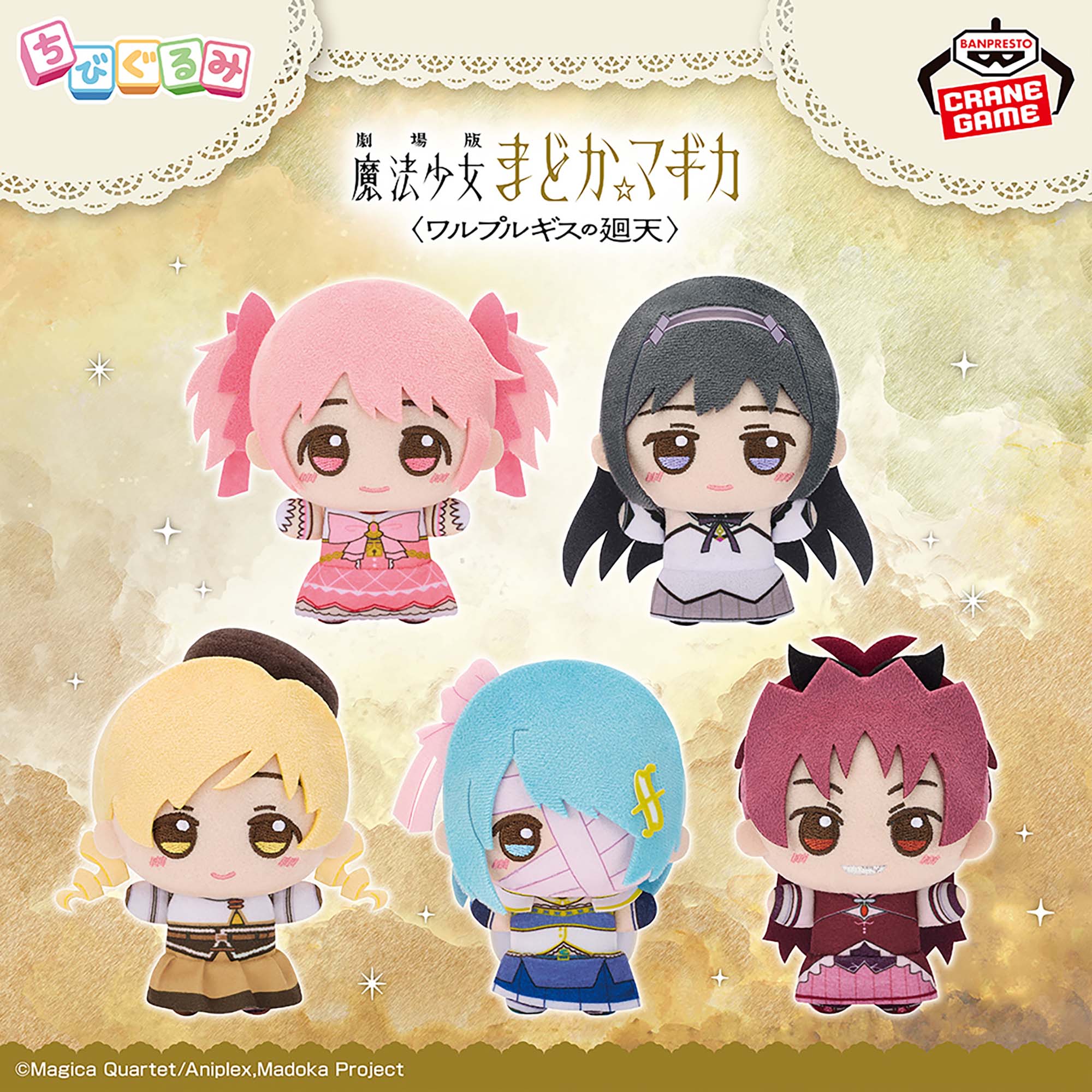 [In stock] Banpresto "Puella Magi Madoka Magica the Movie: Walpurgis Night" Chibi Plush Mascot