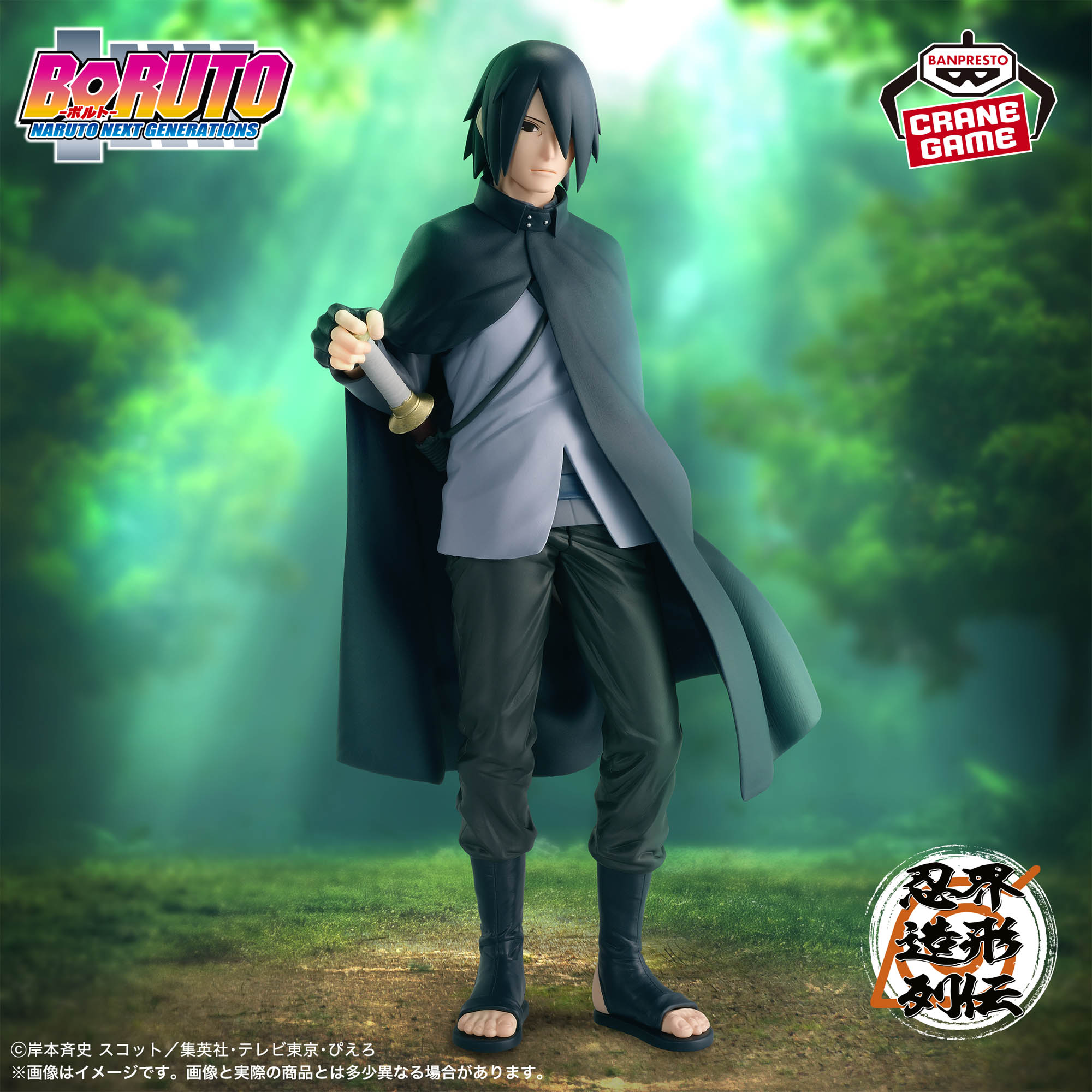 [Pre-order] Banpresto "BORUTO -NARUTO NEXT GENERATIONS-" Ninja World Sculpting Chronicles -Uchiha Sasuke-