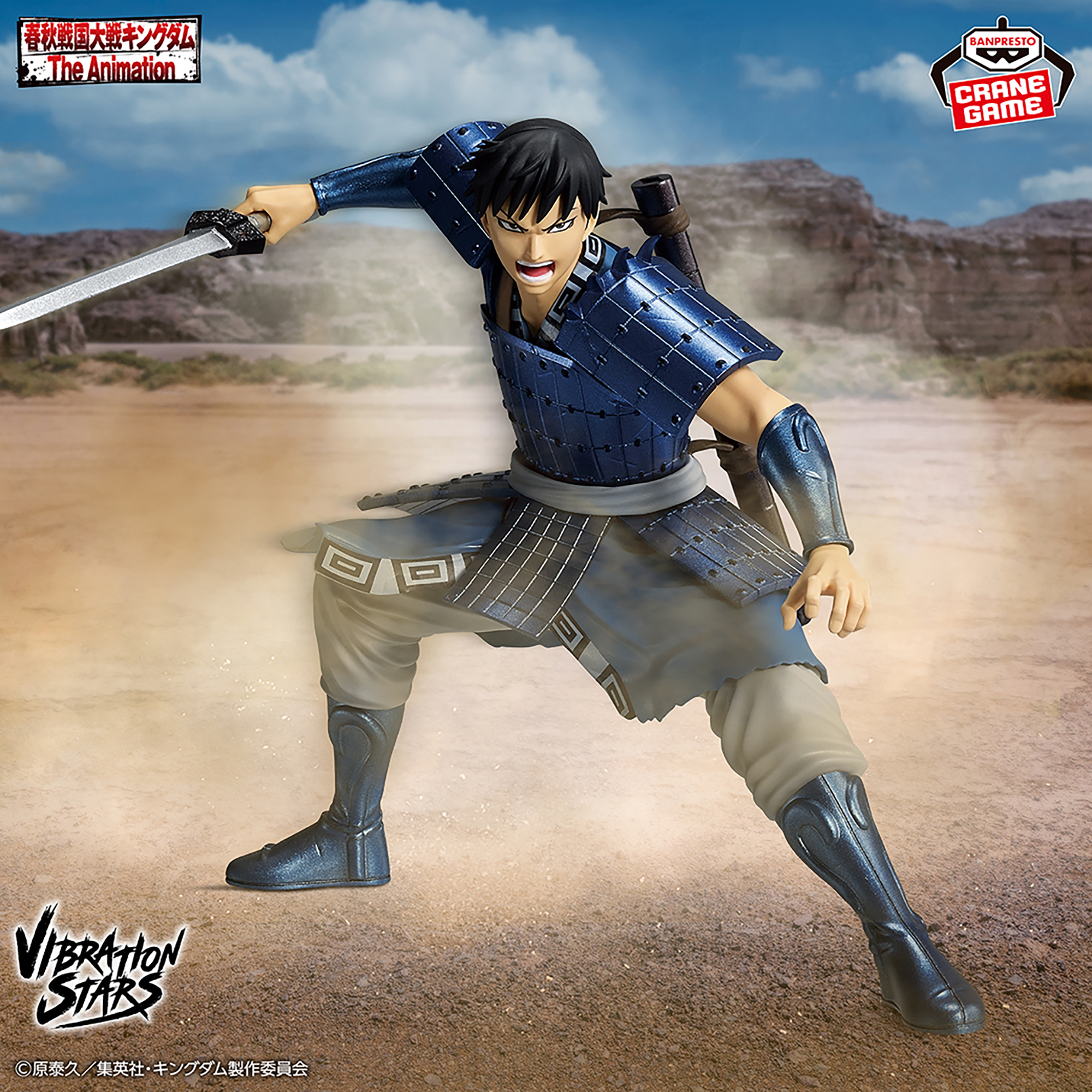 [Pre-order] Banpresto "Kingdom" VIBRATION STARS -Shin-