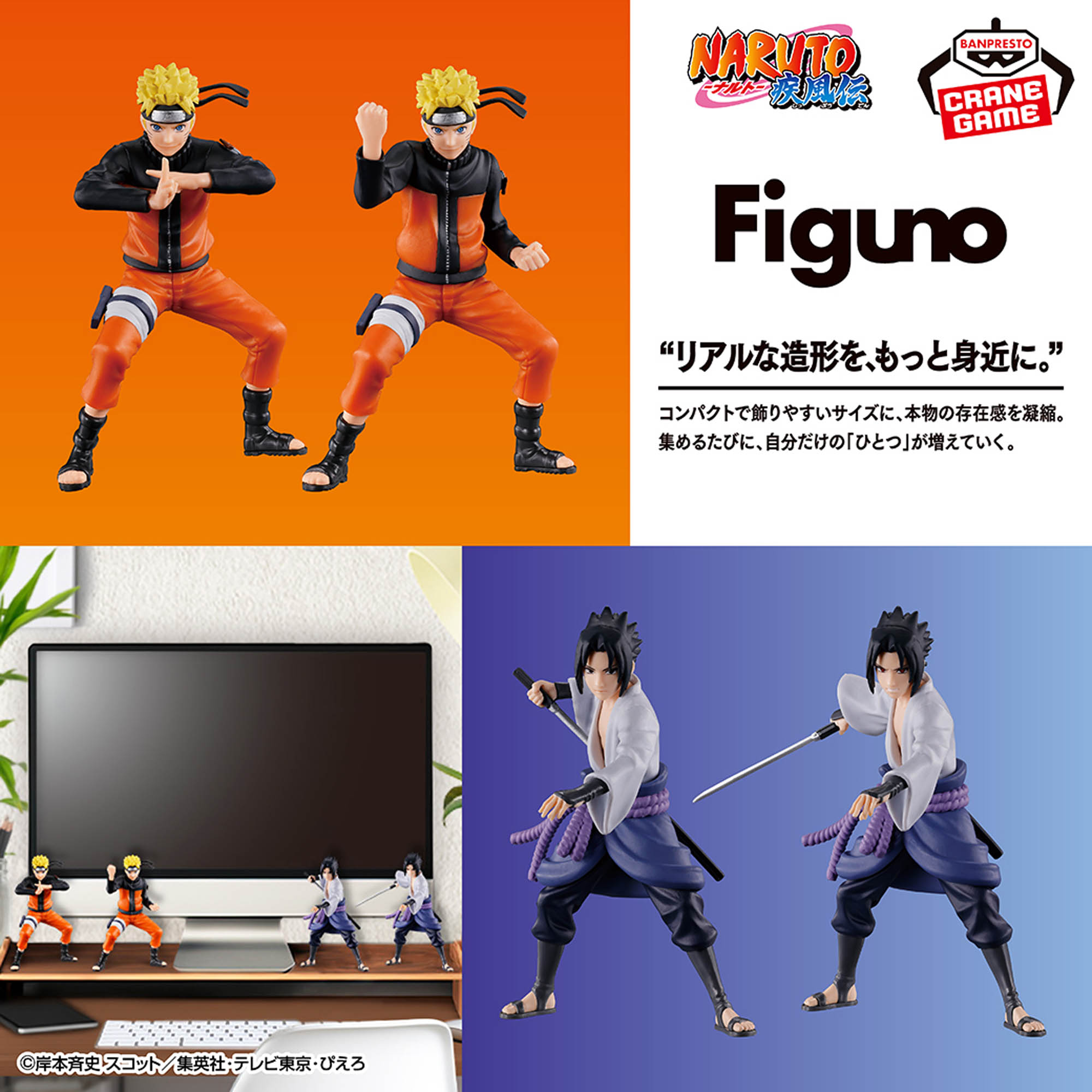 [Pre-order] Banpresto "NARUTO Shippuden" Figuno -UZUMAKI NARUTO & UCHIHA SASUKE-
