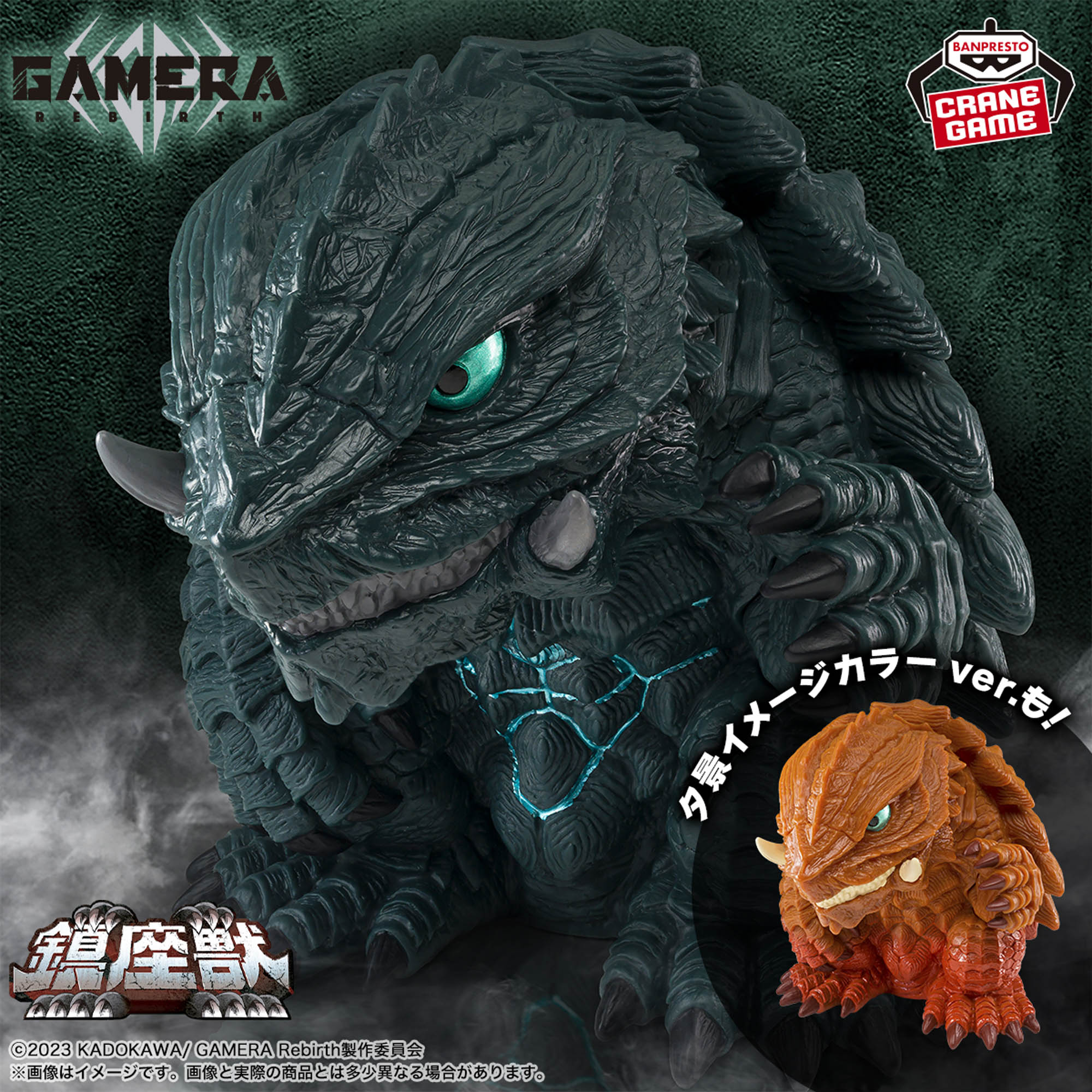[Pre-order] Banpresto GAMERA -Rebirth- The Resident Beast Gamera (2023)