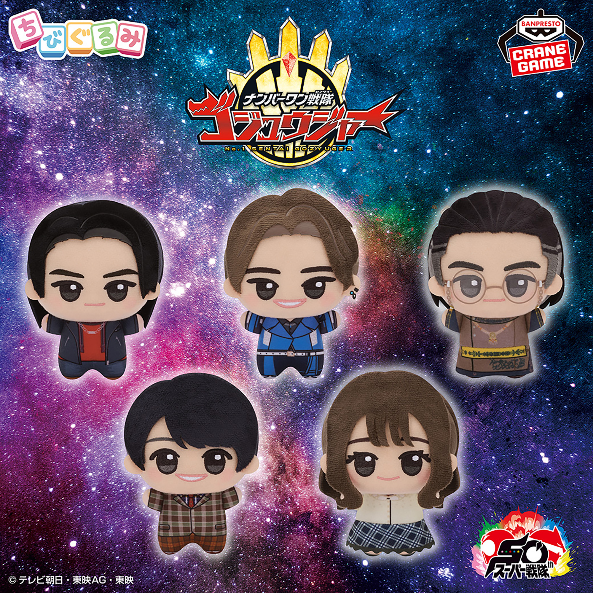 [Pre-order] Banpresto No.1 Sentai Gozyuger Chibigurumi Plush toy vol.2
