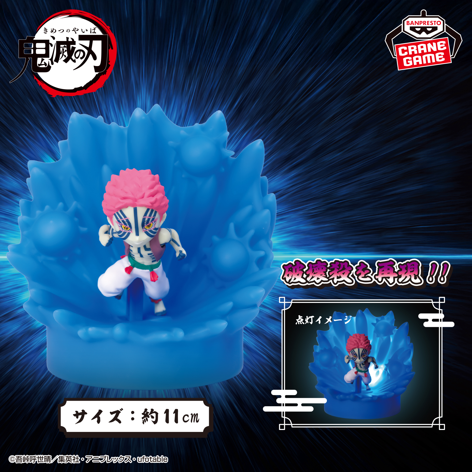 [Pre-order] Banpresto "Demon Slayer: Kimetsu no Yaiba" Figure Light - Akaza -Destructive Kill-