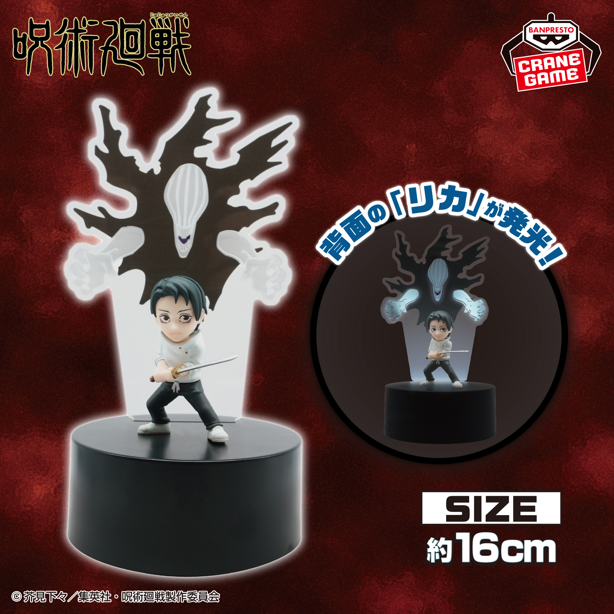 [Pre-order] Banpresto "Jujutsu Kaisen" Figure Light Yuta Okkotsu & Rika