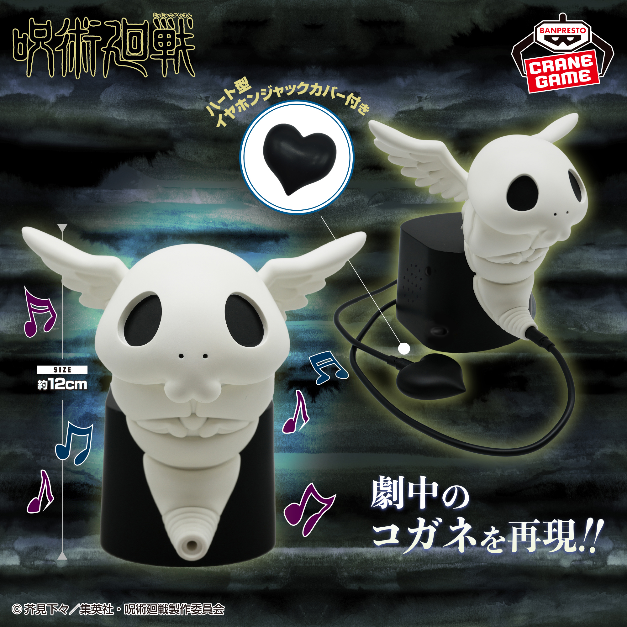 [Pre-order] Banpresto "Jujutsu Kaisen: Culling Game" Kogane Speaker
