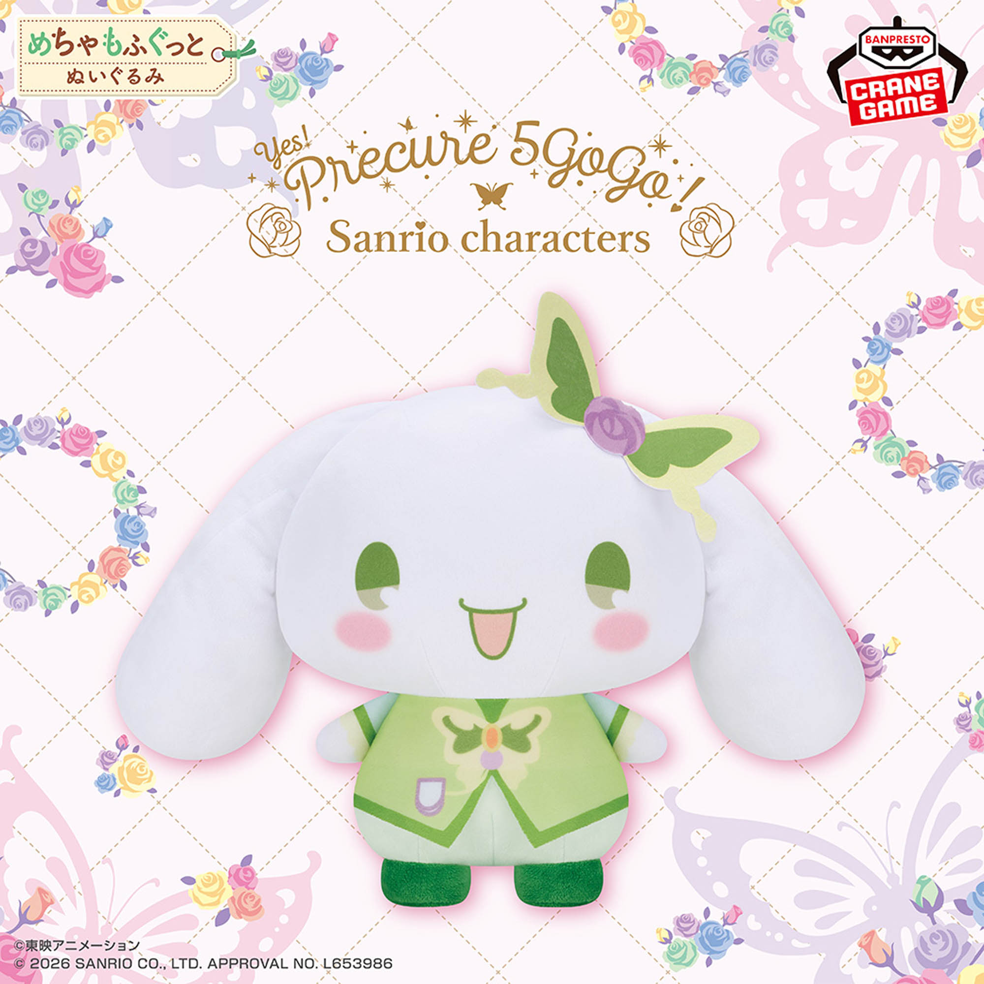 [Pre-order] Banpresto Yes! PreCure 5 GoGo! x Sanrio Characters Super Mofugu Plush Toy - Cinnamoroll