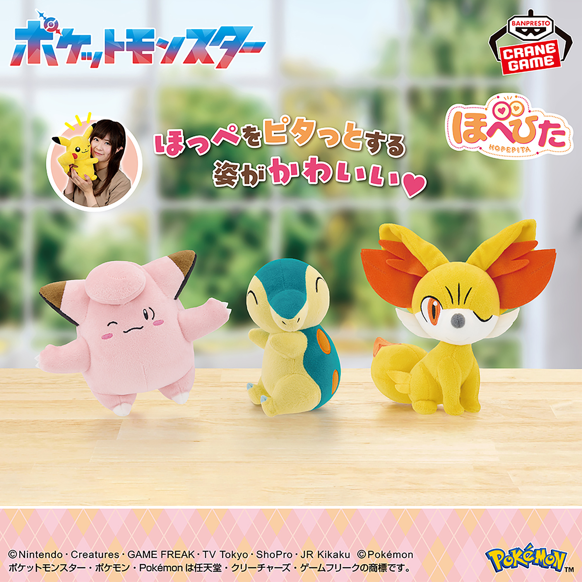 [Pre-order] Banpresto "Pokemon/Pokémon" Hopepita Plushies ~Clefairy, Cyndaquil, Fennekin~