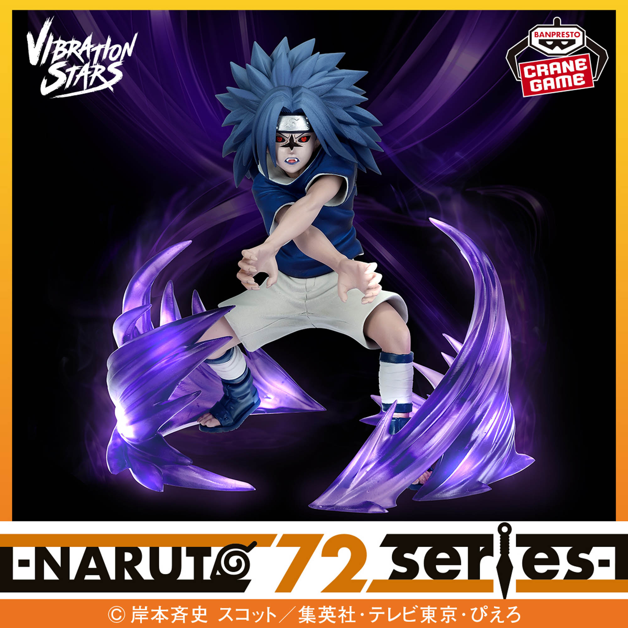 [Pre-order] Banpresto -NARUTO 72 series- 26 & 27 VIBRATION STARS- UCHIHA SASUKE