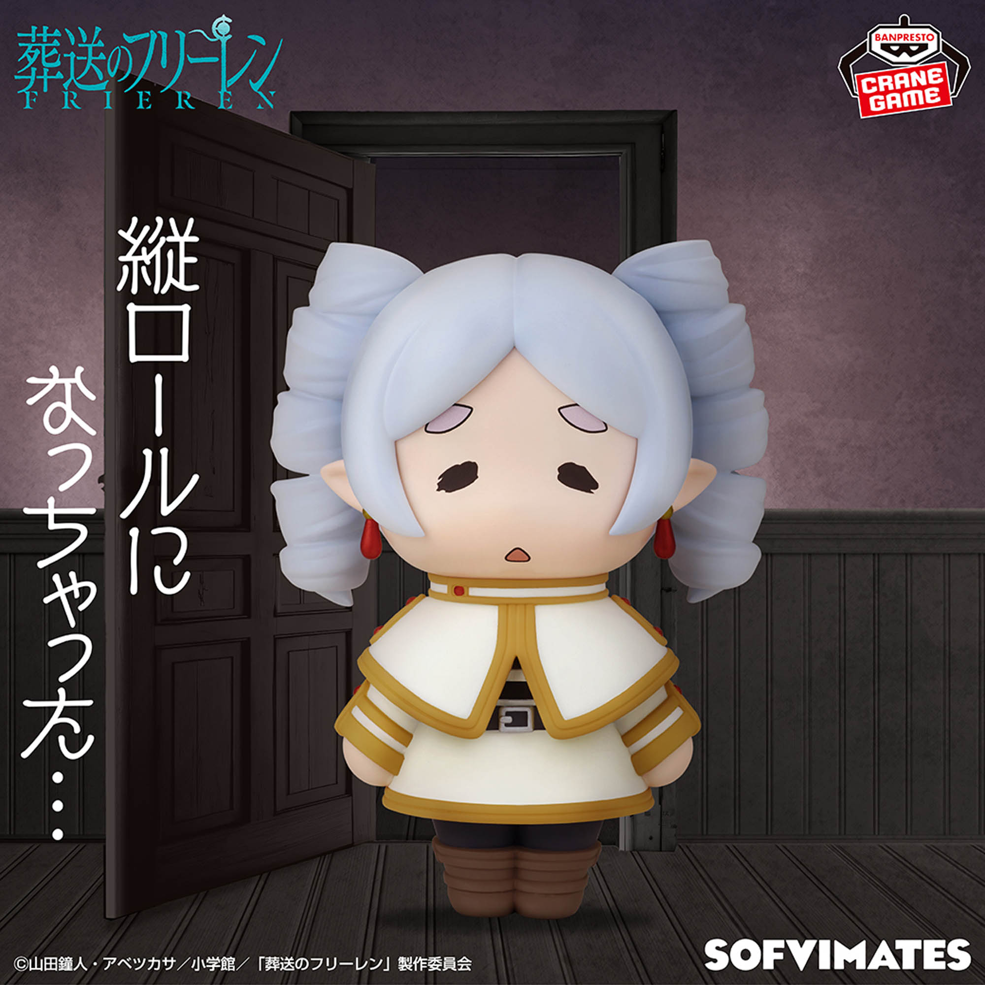 [Pre-order] Banpresto "Frieren: Beyond Journey's End" Big SOFVIMATES ~It turned into vertical curls~