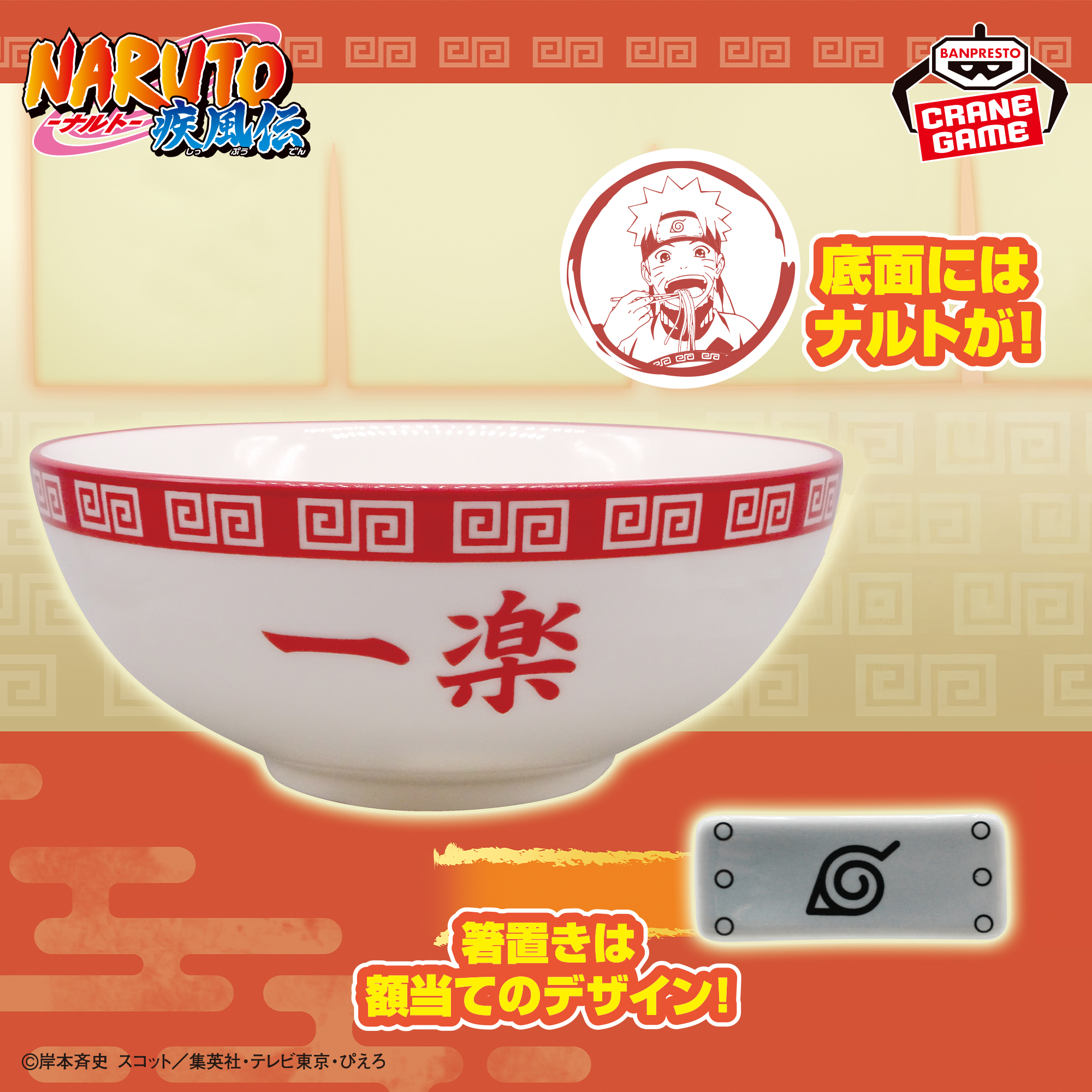 [Pre-order] Banpresto "Naruto Shippuden" Ichiraku Bowl & Chopstick Rest