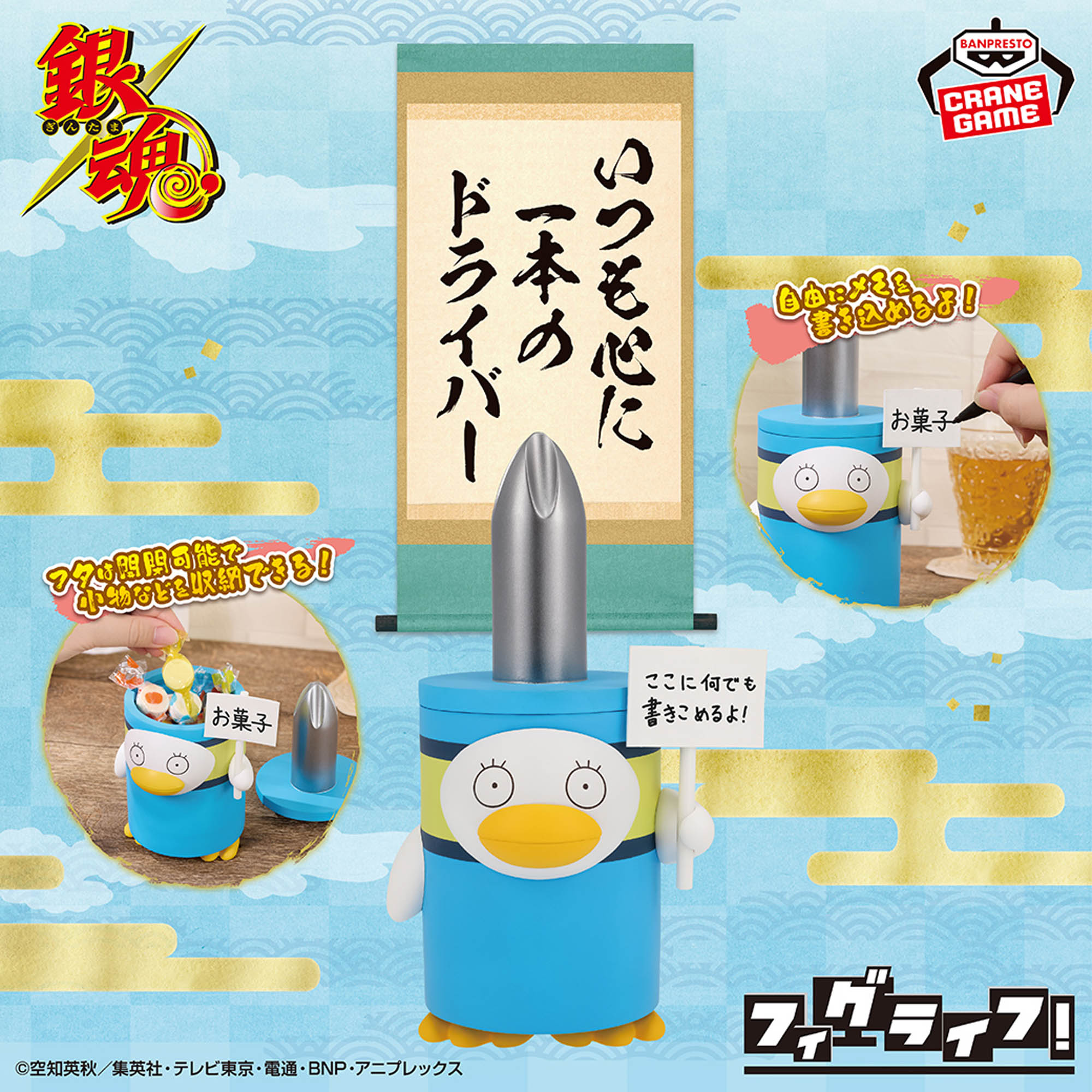 [Pre-order] Banpresto "Gintama" FigLife! -Always Keep a Screwdriver in Your Heart-