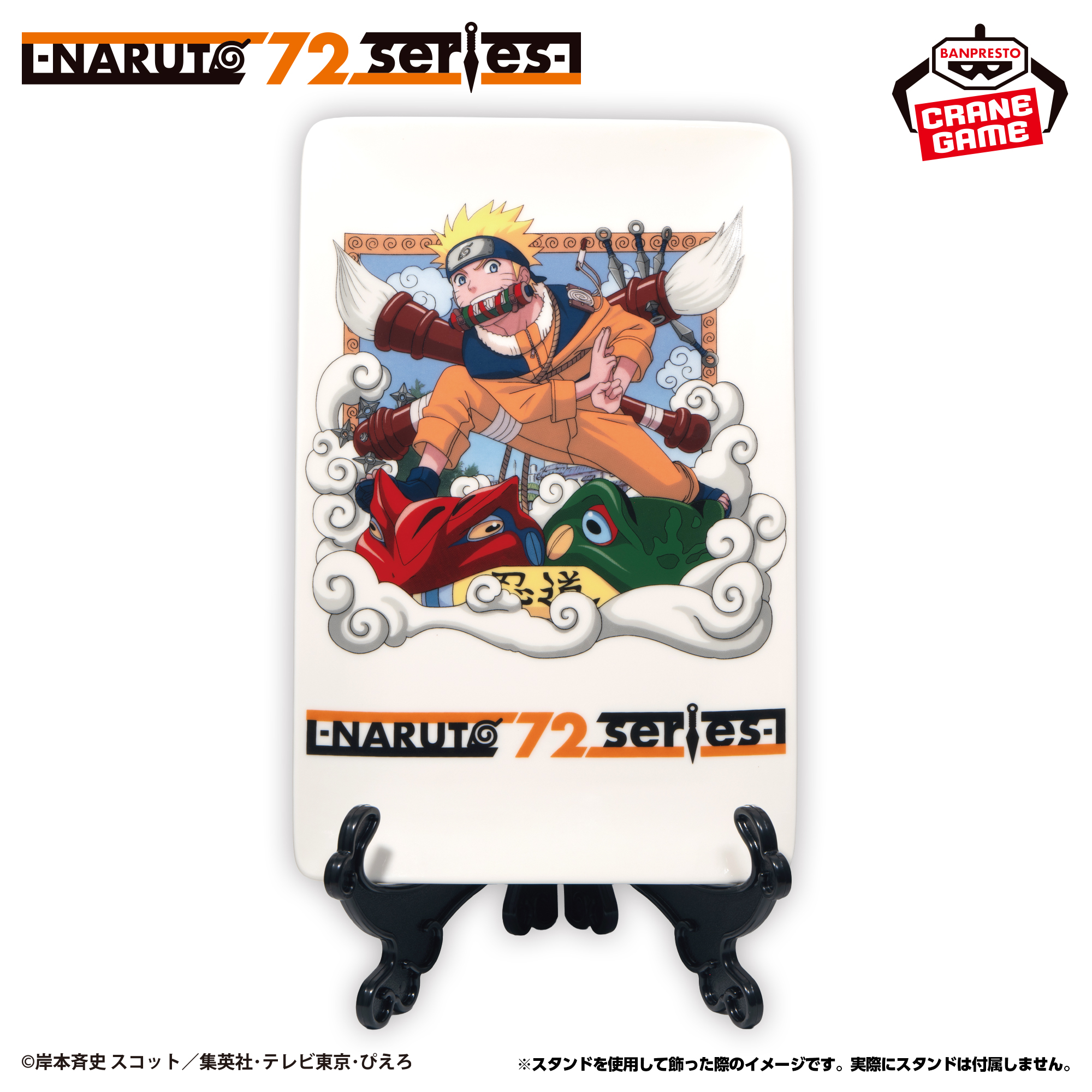 [Pre-order] Banpresto -NARUTO 72 series- 01 Ceramic Plate