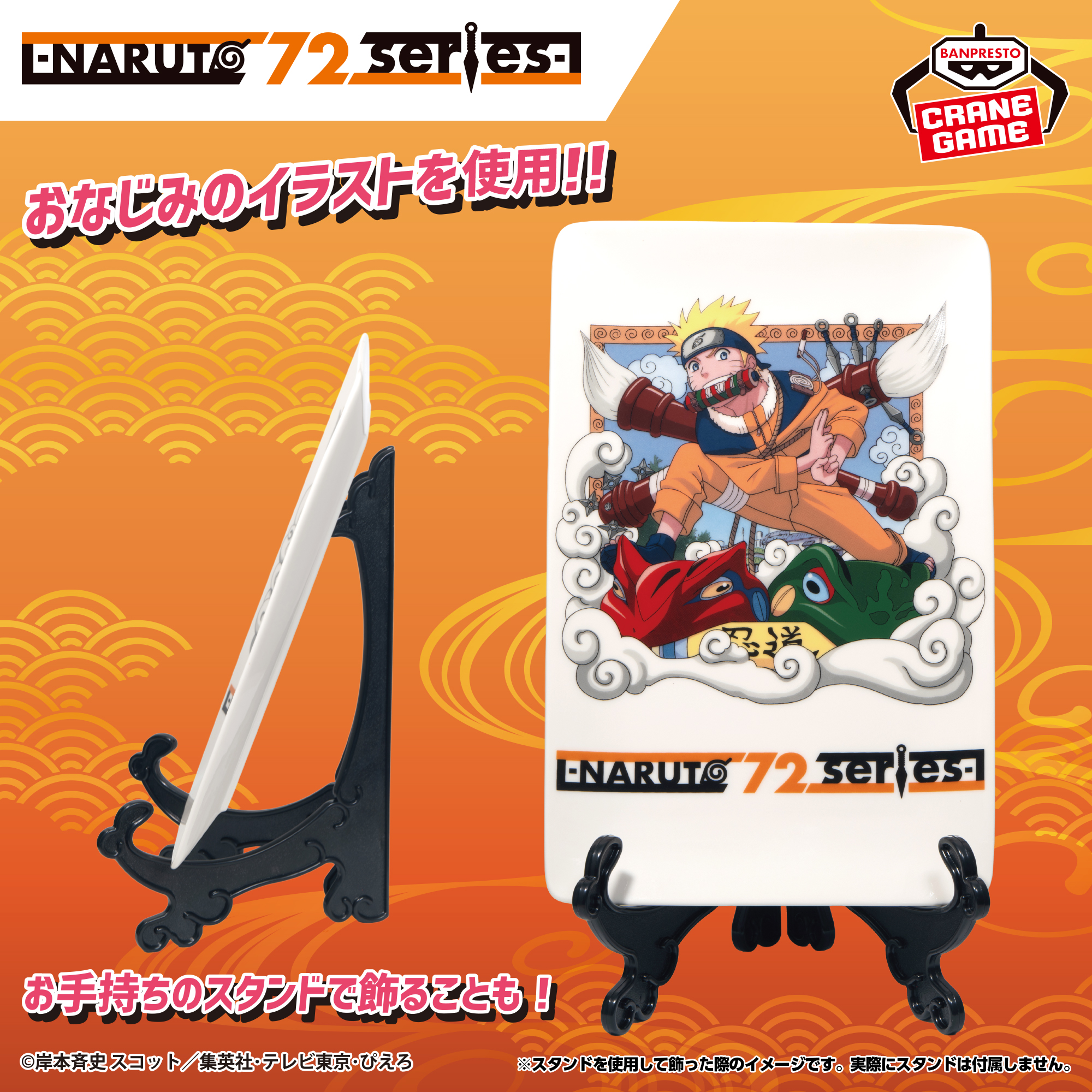 [Pre-order] Banpresto -NARUTO 72 series- 01 Ceramic Plate