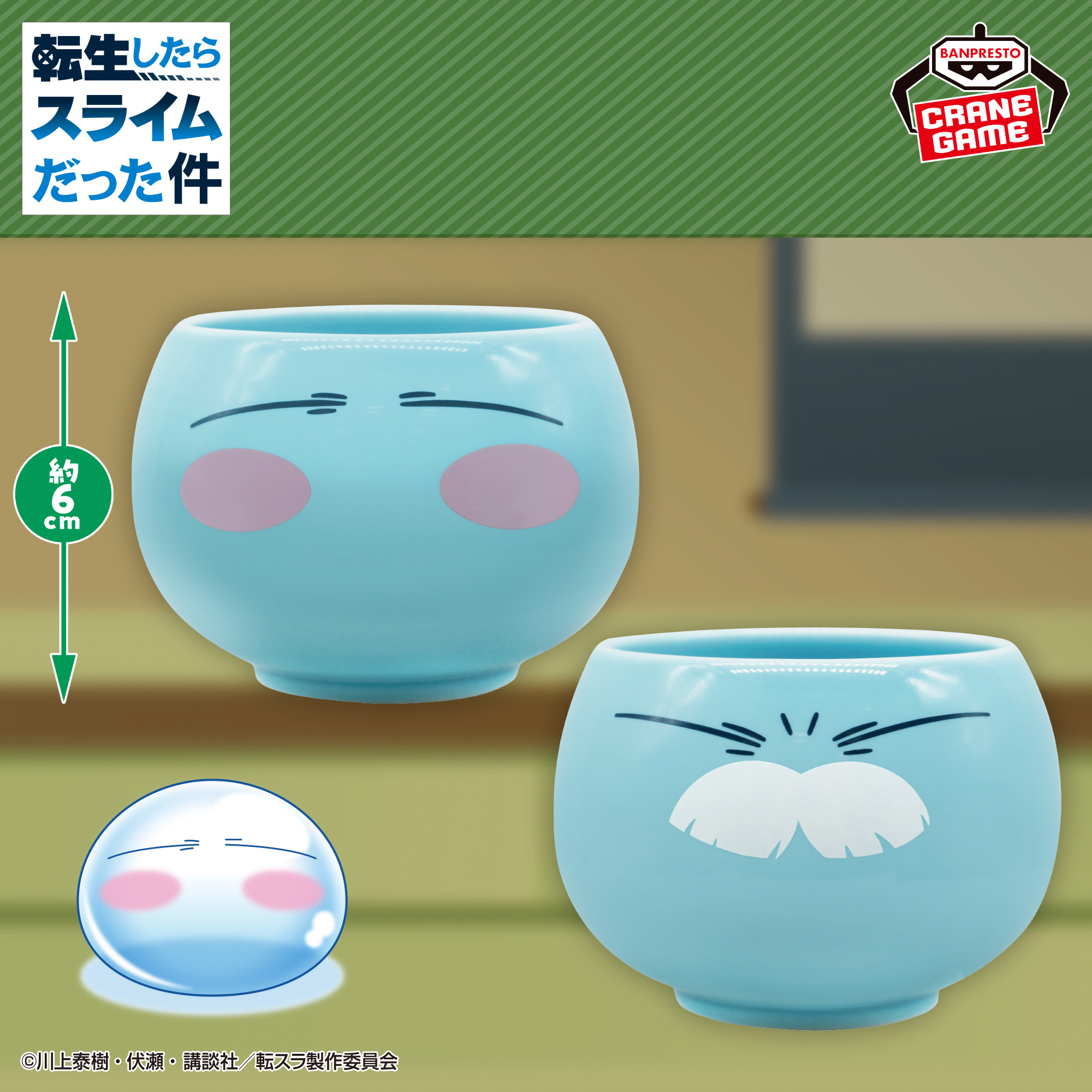 [Pre-order] Banpresto "That Time I Got Reincarnated as a Slime" Rimuru Pair of Teacups