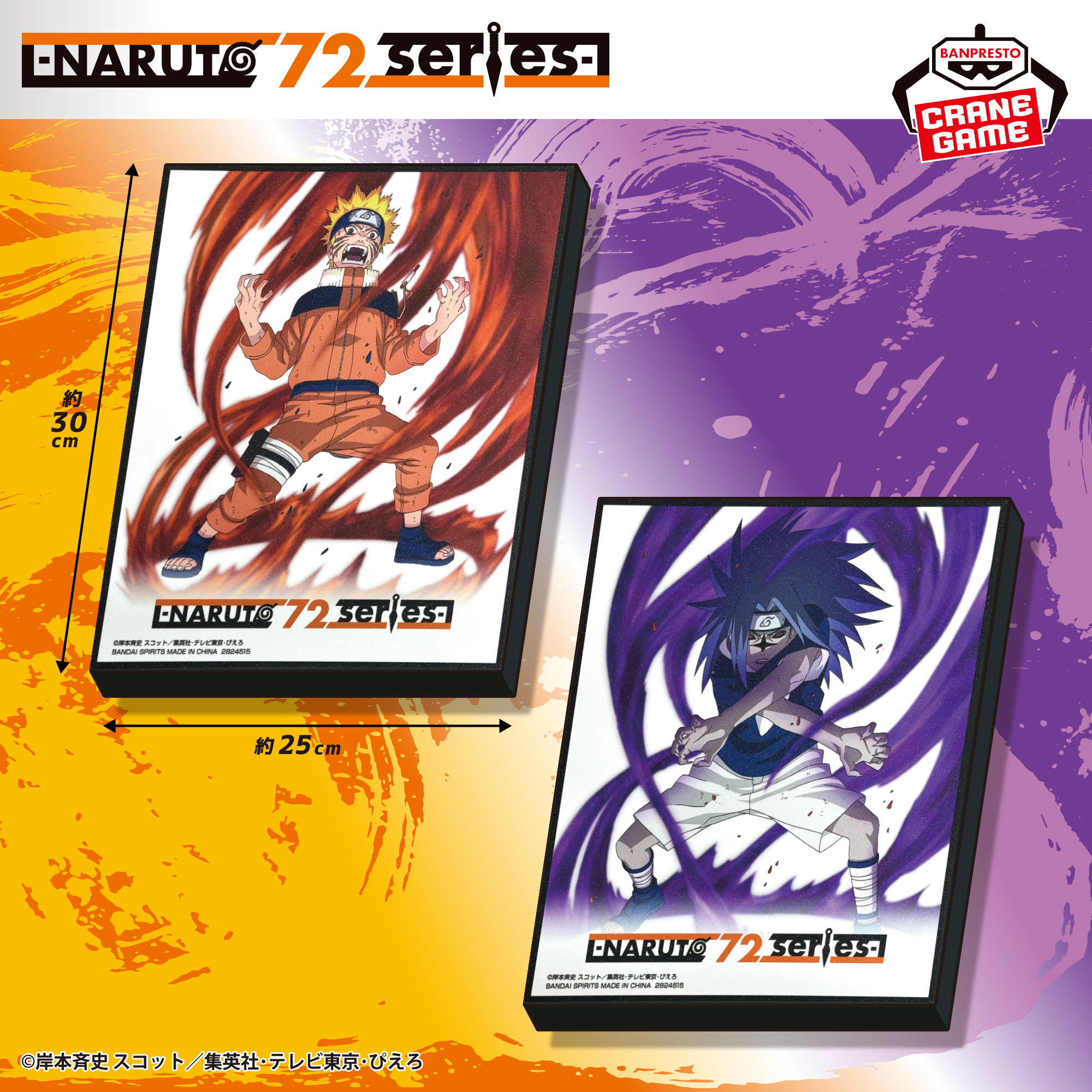 [Pre-order] Banpresto "-NARUTO 72 series-" 26 & 27 Visual Art Plates