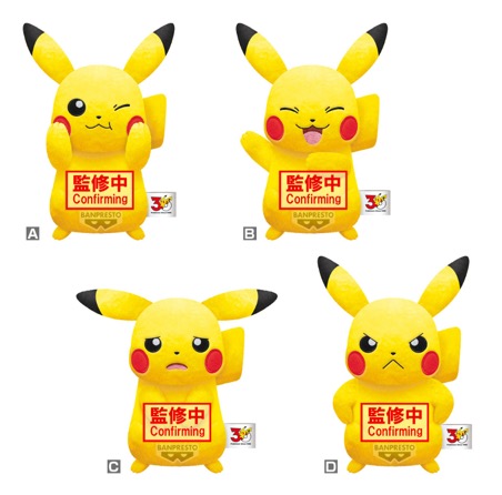 [Pre-order] Banpresto Pokémon 30th Anniversary Plush Toys - Pikachu (Set of 4)