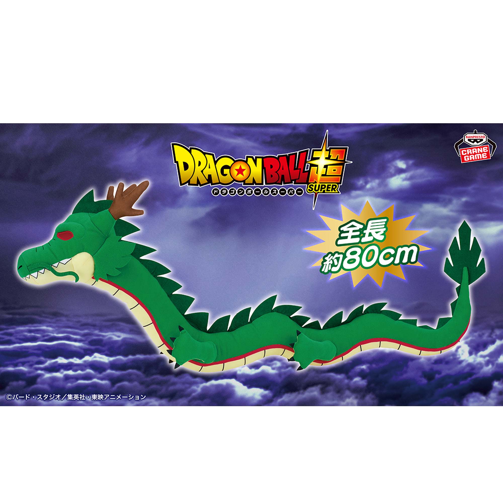 [Pre-order] Banpresto "Dragon Ball Super" Super Long Shenron Plush Toy