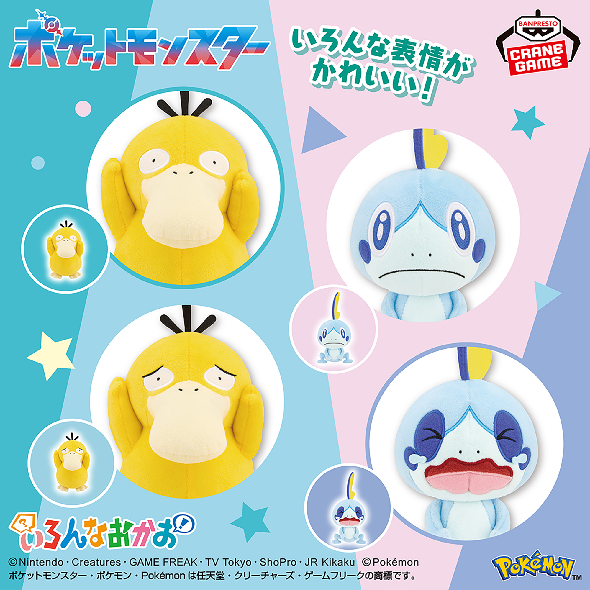 [Pre-order] Banpresto "Pokemon/Pokémon" Various Face Plush Toys ~Psyduck & Sobble~