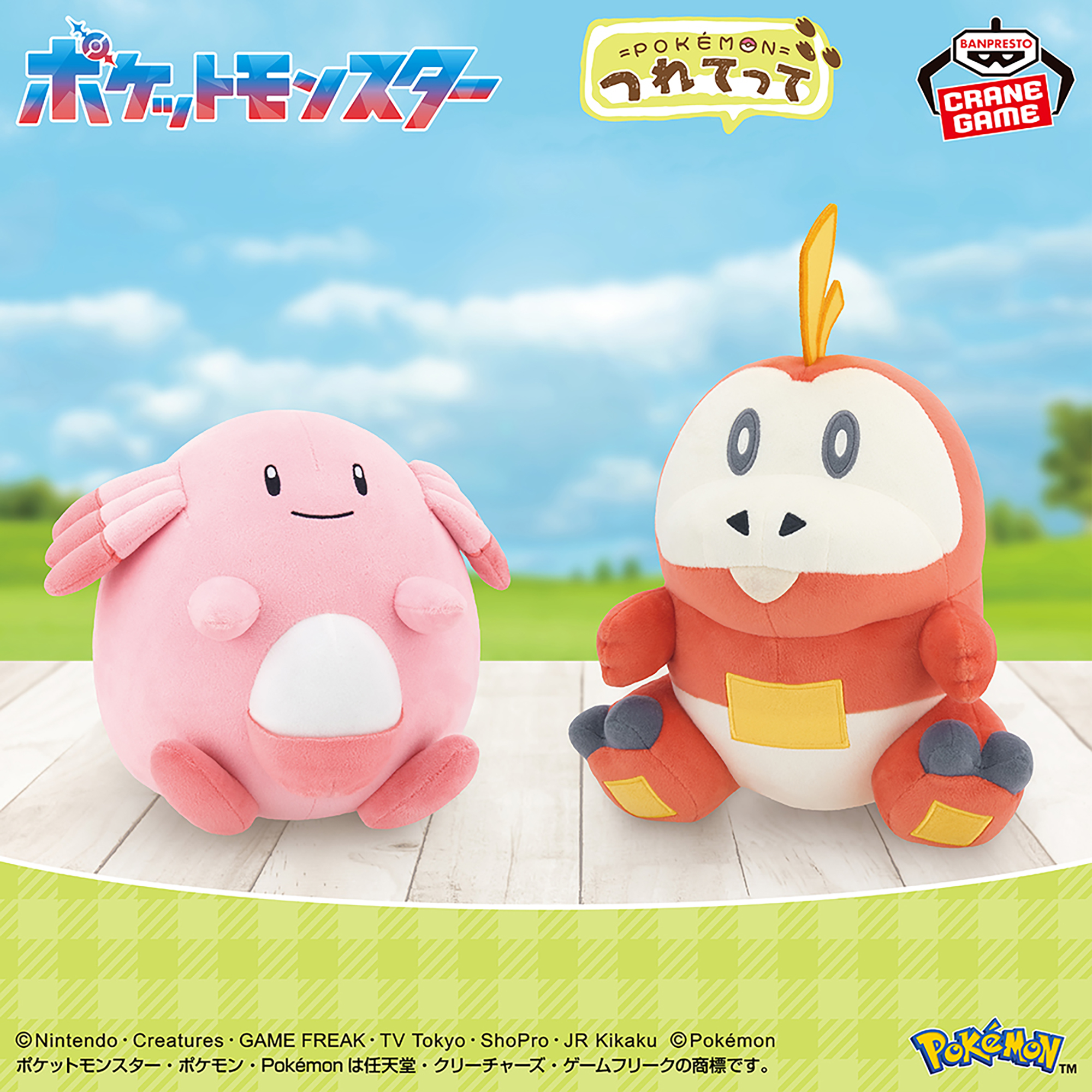[Pre-order] Banpresto "Pokémon" Mofugutto Take-Along Plushie ~Lucky & Fuecoco ~