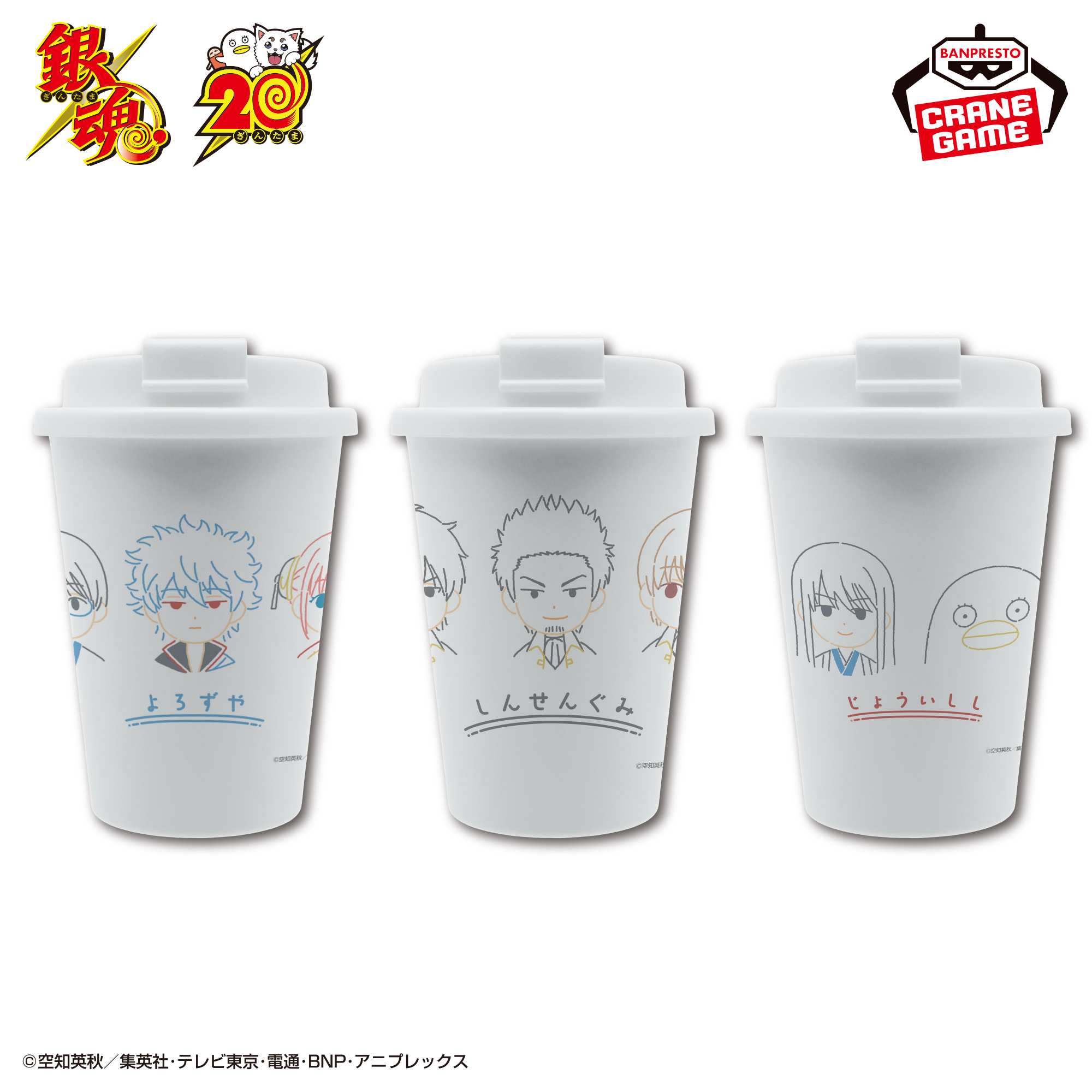 [Pre-order] Banpresto "Gintama" Cafe Tumbler