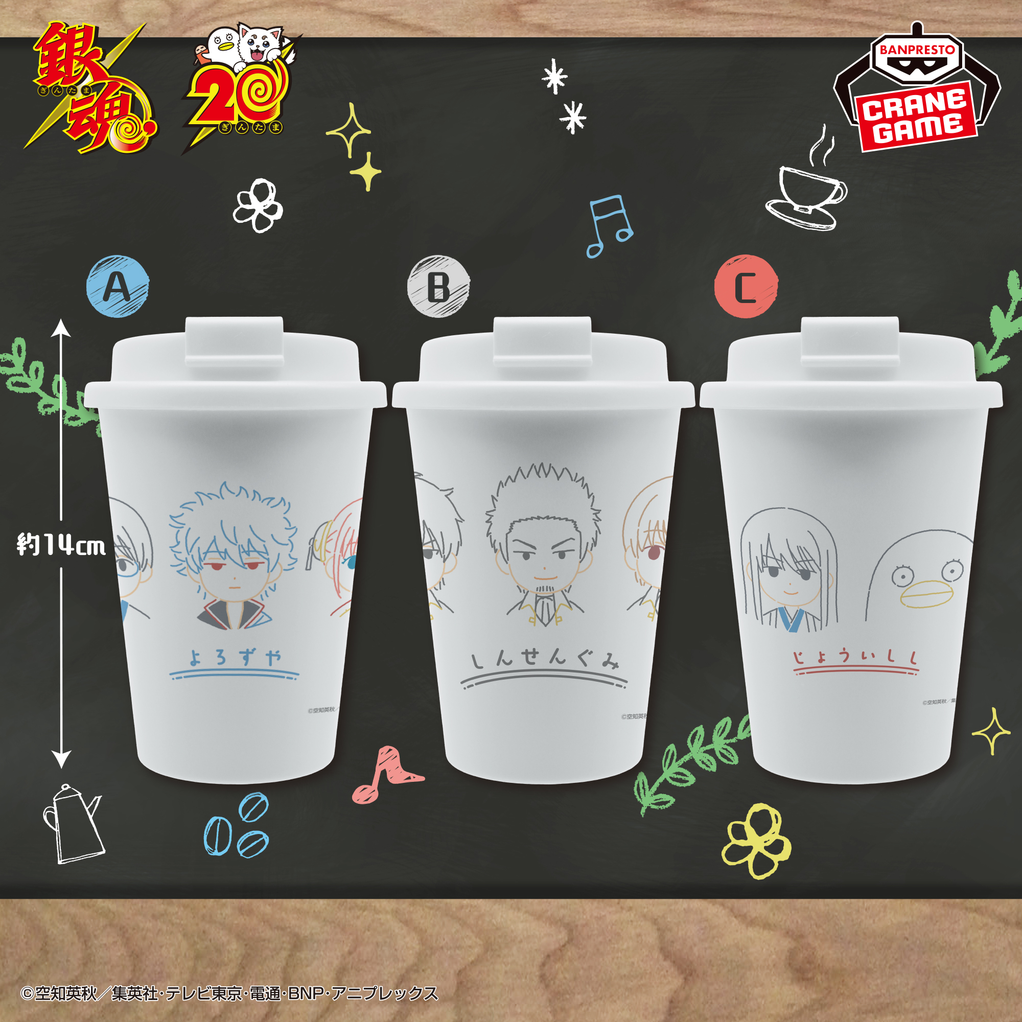 [Pre-order] Banpresto "Gintama" Cafe Tumbler